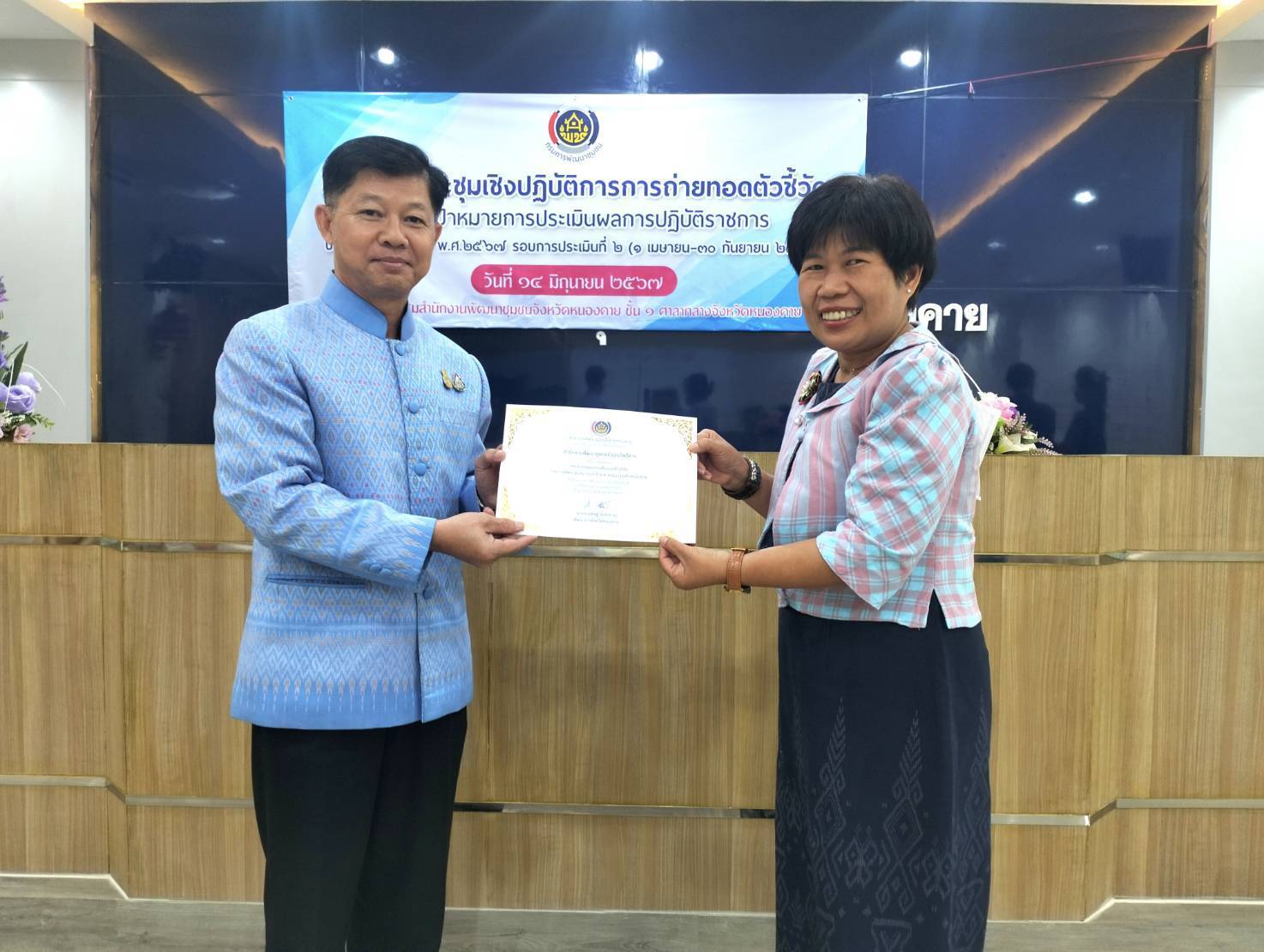 พช.หนองคาย ดำเนินโครงการประชุมเชิงปฏิบัติการการถ่ายทอดตัวชี้วัดและค่าเป้าหมายการประเมินผลการปฏิบัติราชการ ประจำปีงบประมาณ พ.ศ. 2567 รอบการประเมินที่ 2 (1 เมษายน-30 กันยายน 2567)