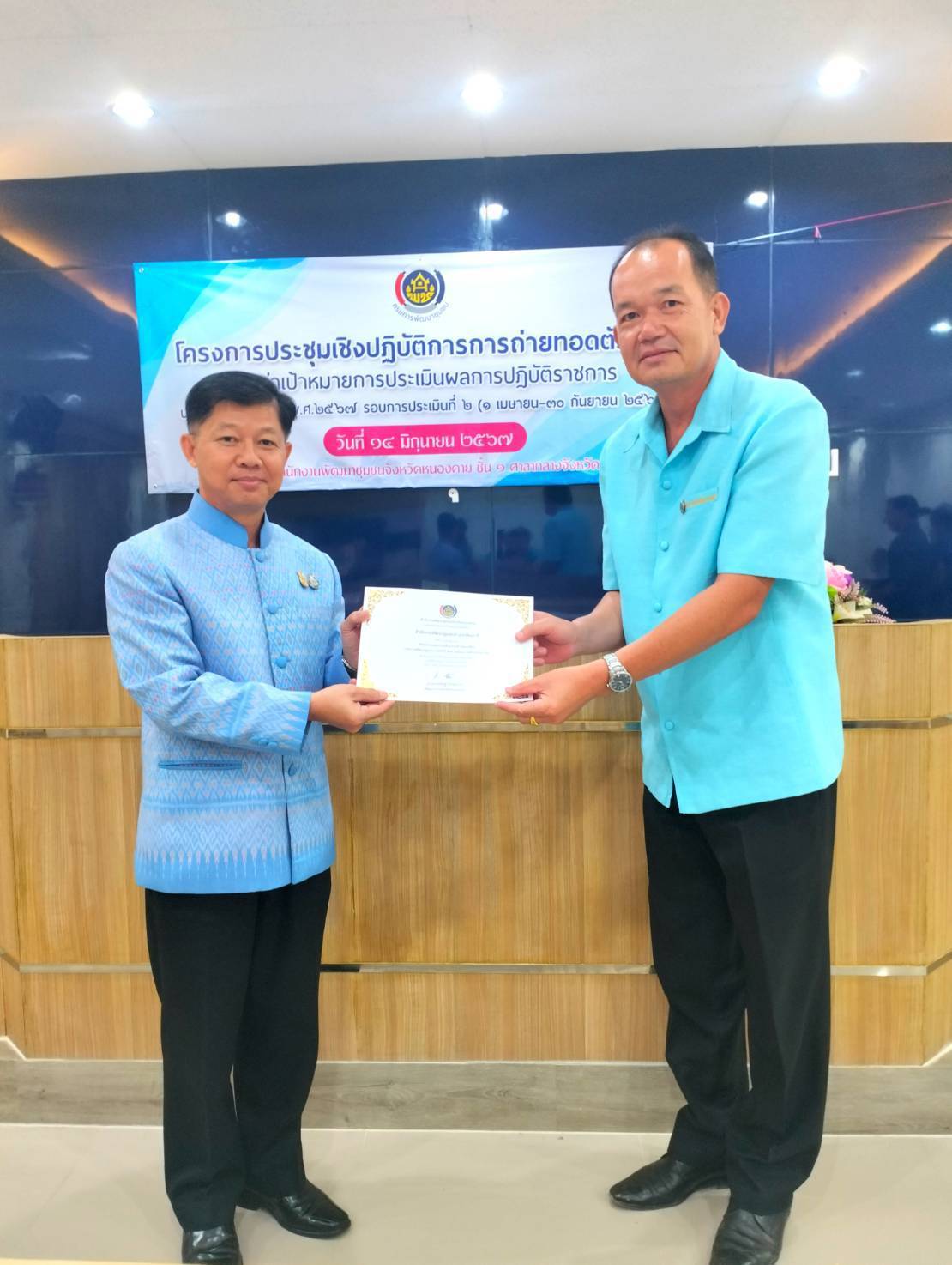 พช.หนองคาย ดำเนินโครงการประชุมเชิงปฏิบัติการการถ่ายทอดตัวชี้วัดและค่าเป้าหมายการประเมินผลการปฏิบัติราชการ ประจำปีงบประมาณ พ.ศ. 2567 รอบการประเมินที่ 2 (1 เมษายน-30 กันยายน 2567)