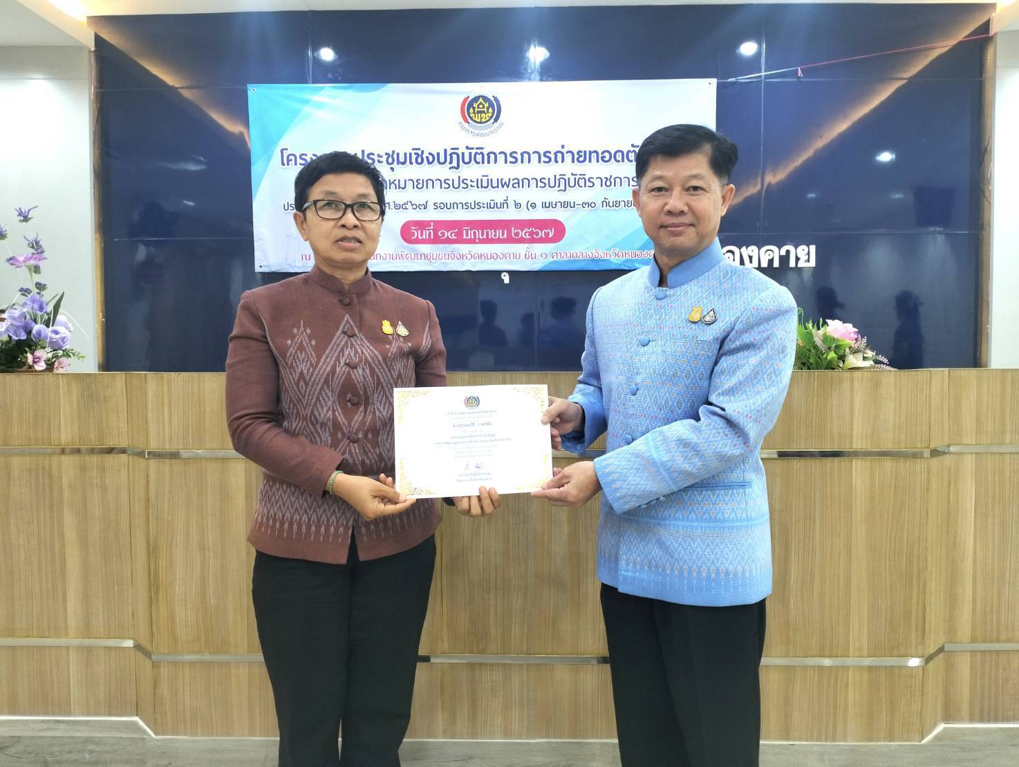 พช.หนองคาย ดำเนินโครงการประชุมเชิงปฏิบัติการการถ่ายทอดตัวชี้วัดและค่าเป้าหมายการประเมินผลการปฏิบัติราชการ ประจำปีงบประมาณ พ.ศ. 2567 รอบการประเมินที่ 2 (1 เมษายน-30 กันยายน 2567)