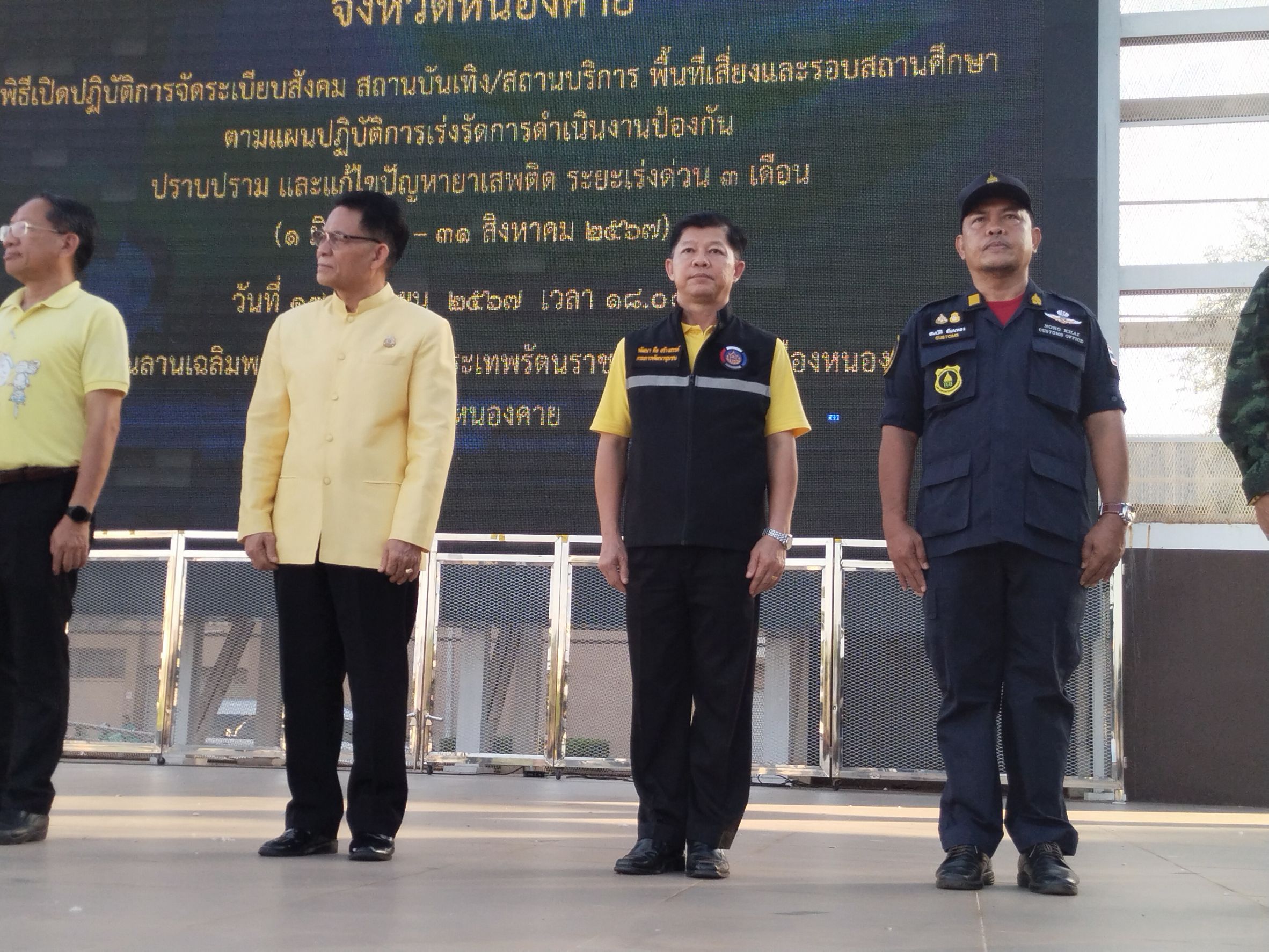 พช.หนองคาย ร่วมพิธีเปิดปฏิบัติการจัดระเบียบสังคม สถานบันเทิง สถานบริการพื้นที่เสี่ยง ตามแผนปฏิบัติการเร่งรัดการดำเนินงานป้องกัน ปราบปราม และแก้ไขปัญหายาเสพติด ระยะเร่งด่วน 3 เดือน 1 มิถุนายน ถึง 31 สิงหาคม 2567