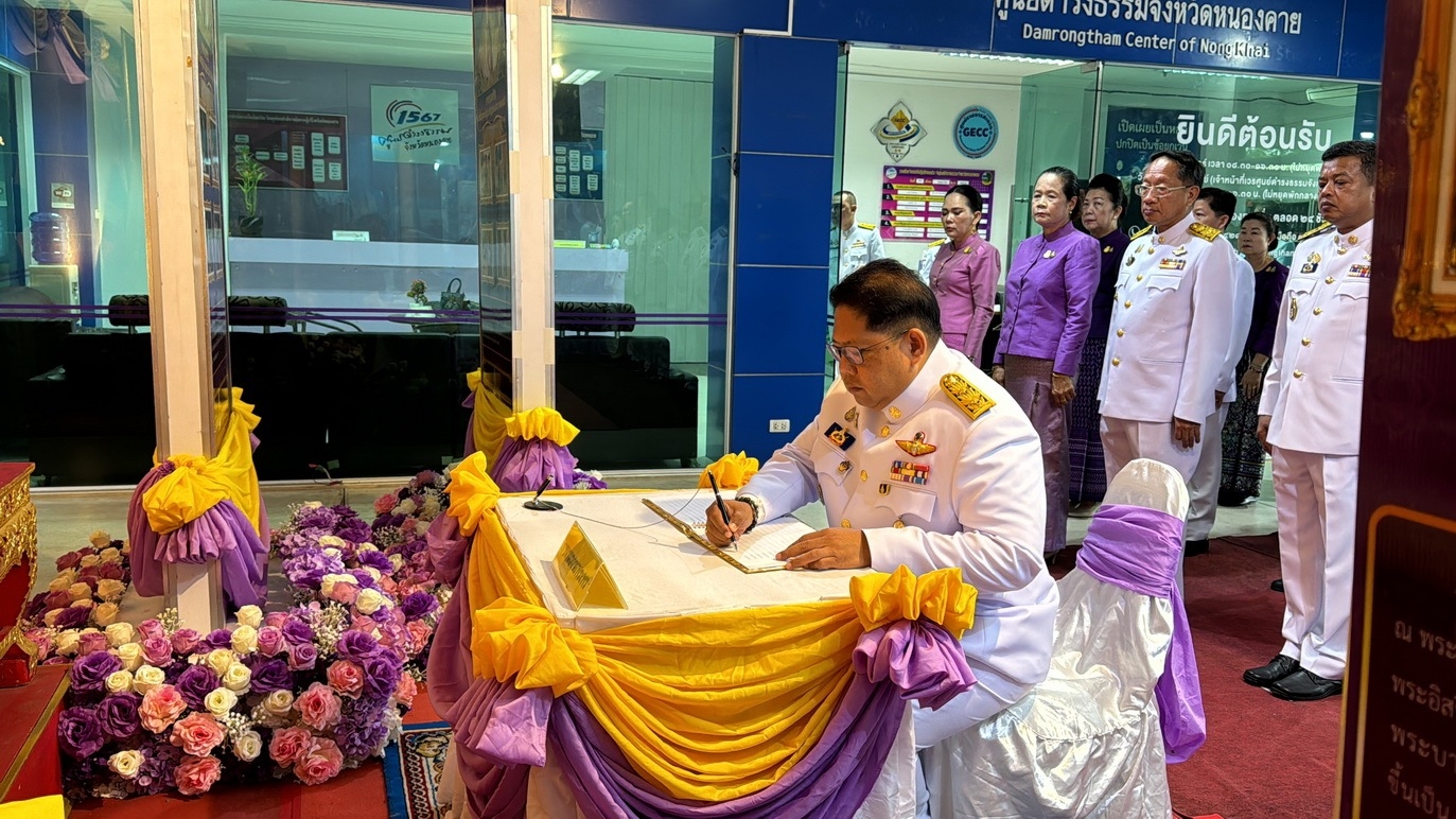 พช.หนองคาย ร่วมพิธีลงนามถวายพระพร สมเด็จพระนางเจ้าสุทิดา พัชรสุธาพิมลลักษณ พระบรมราชินี เนื่องในโอกาสวันเฉลิมพระชนมพรรษา 3 มิถุนายน 2567