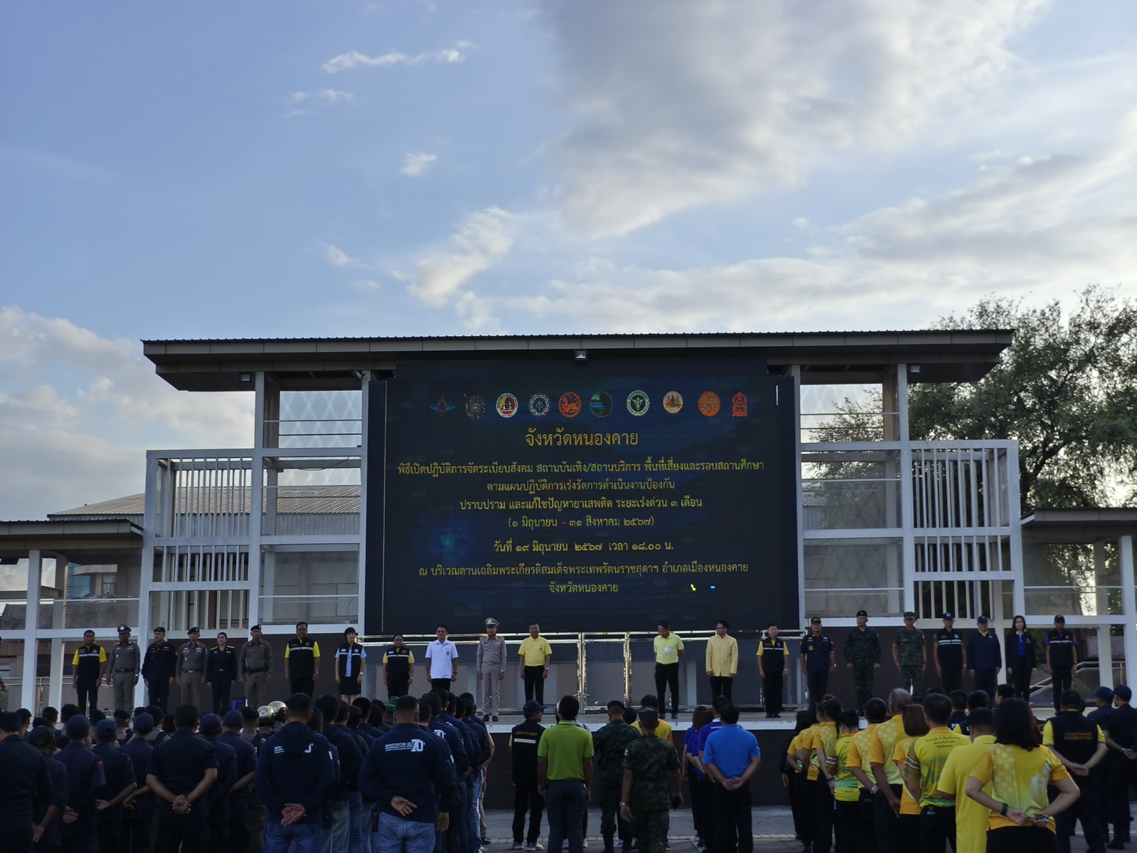 พช.หนองคาย ร่วมพิธีเปิดปฏิบัติการจัดระเบียบสังคม สถานบันเทิง สถานบริการพื้นที่เสี่ยง ตามแผนปฏิบัติการเร่งรัดการดำเนินงานป้องกัน ปราบปราม และแก้ไขปัญหายาเสพติด ระยะเร่งด่วน 3 เดือน 1 มิถุนายน ถึง 31 สิงหาคม 2567