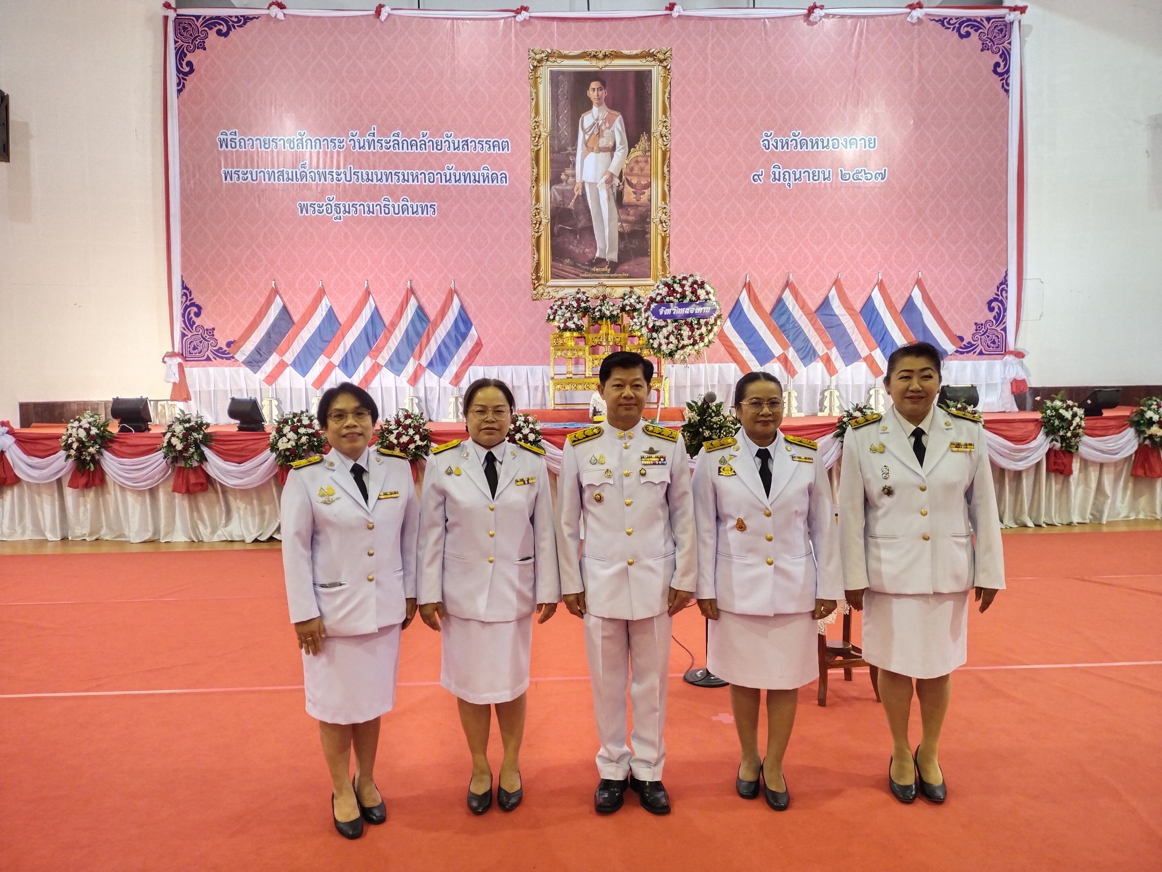 พช.หนองคาย ร่วมพิธีถวายราชสักการะ เนื่องในวันคล้ายวันสวรรคตพระบาทสมเด็จพระปรเมนทรมหาอานันทมหิดล พระอัฐมรามาธิบดินทร ประจำปีพุทธศักราช 2567