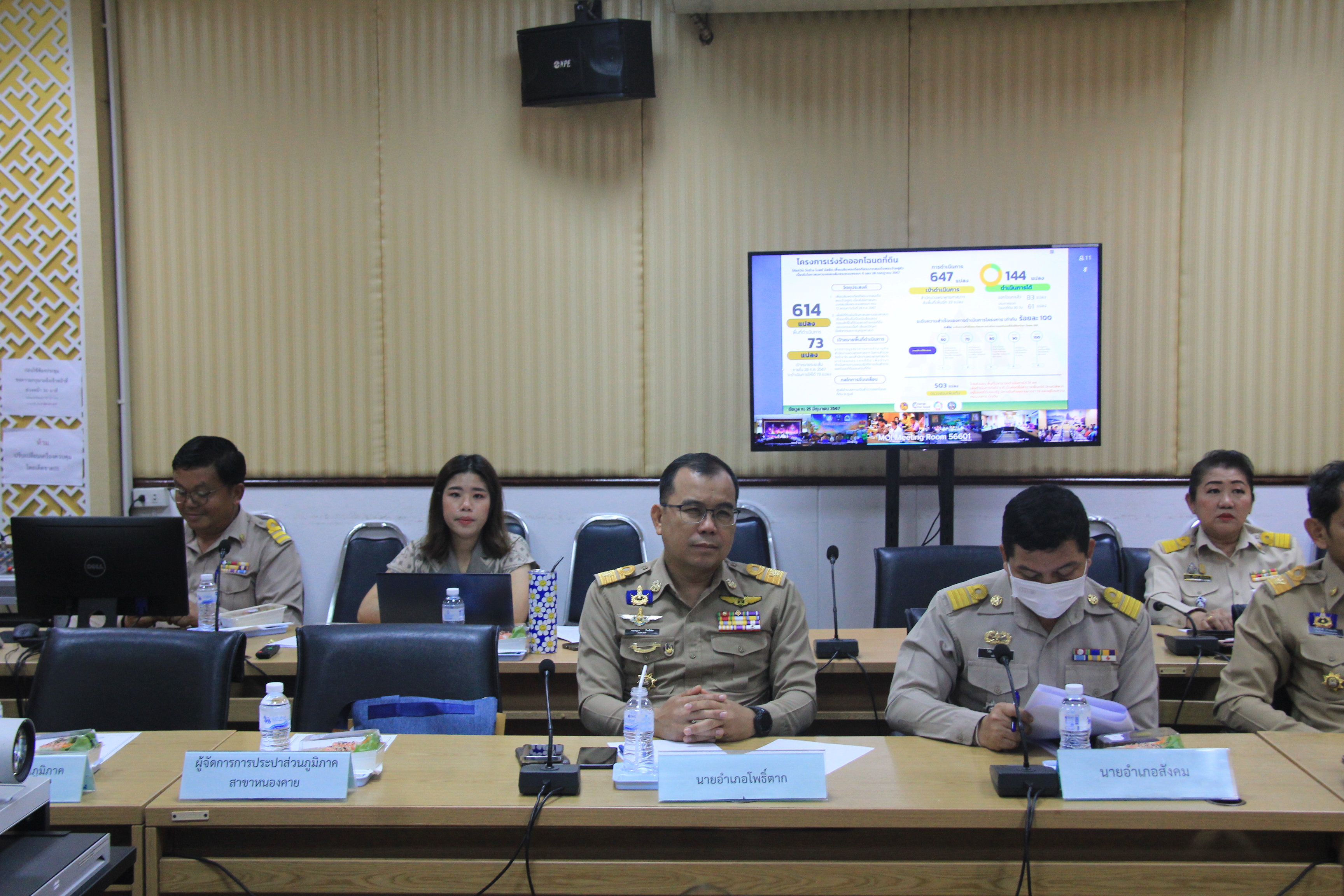 พช.หนองคาย ร่วมการประชุมขับเคลื่อนและติดตามนโยบายของรัฐบาล และภารกิจสำคัญของปลัดกระทรวงมหาดไทย ประจำปีงบประมาณ พ.ศ.2567 (เดือนมิถุนายน 2567) ผ่านระบบวีดิทัศน์ทางไกล (VCS)