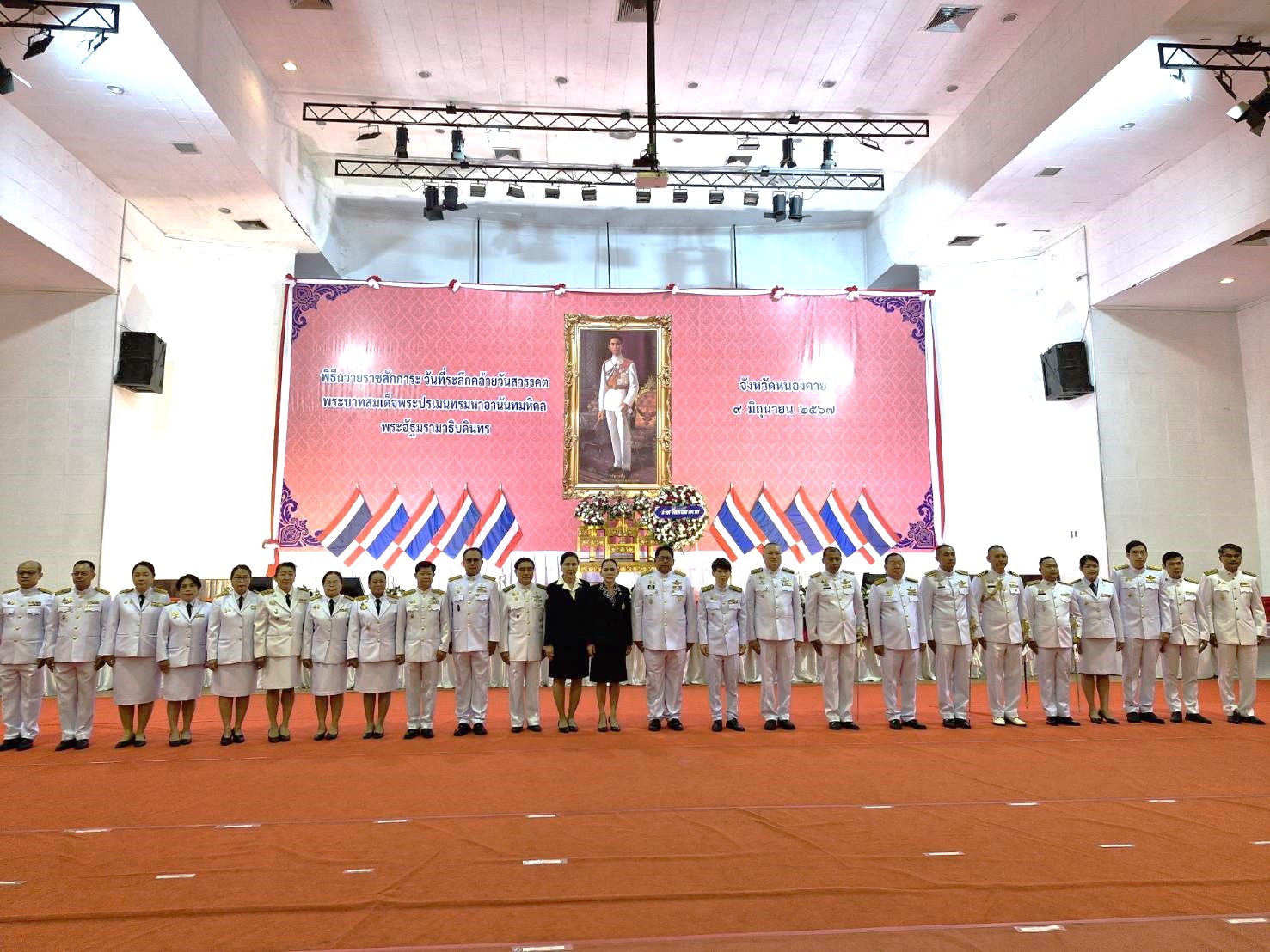 พช.หนองคาย ร่วมพิธีถวายราชสักการะ เนื่องในวันคล้ายวันสวรรคตพระบาทสมเด็จพระปรเมนทรมหาอานันทมหิดล พระอัฐมรามาธิบดินทร ประจำปีพุทธศักราช 2567