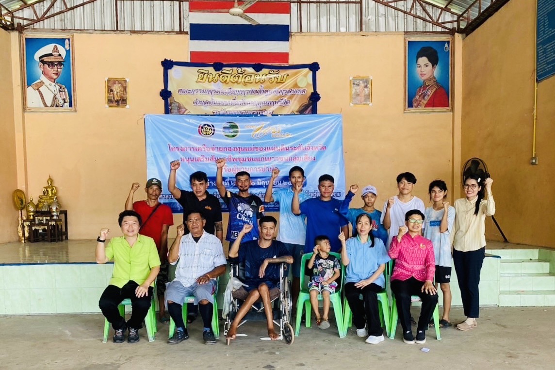 พช.หนองคาย ดำเนินโครงการเครือข่ายกองทุนแม่ของแผ่นดินระดับจังหวัด หนุนเสริมสัมมาชีพ ชุมชนแก่เยาวชนกลุ่มเสี่ยงหรือผู้ผ่านการบำบัด