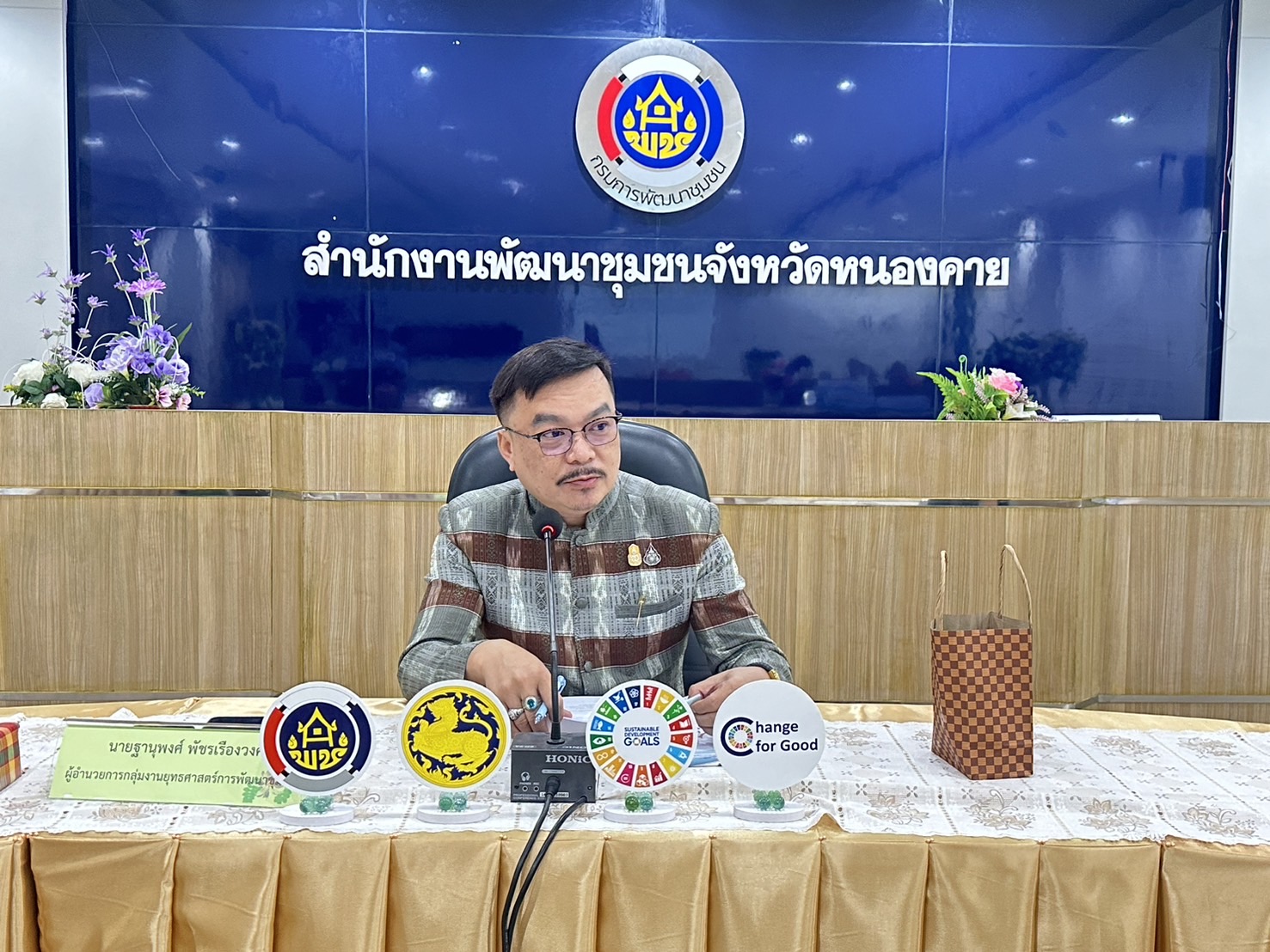 พช.หนองคาย ดำเนินการประชุมคณะอนุกรรมการตรวจประเมินเพื่อการรับรองมาตรฐานการพัฒนาชุมชน ระดับจังหวัด ภายใต้โครงการเชิดชูเกียรติเครือข่ายพัฒนาชุมชนดีเด่น กิจกรรมมาตรฐานการพัฒนาชุมชน (มชช.)