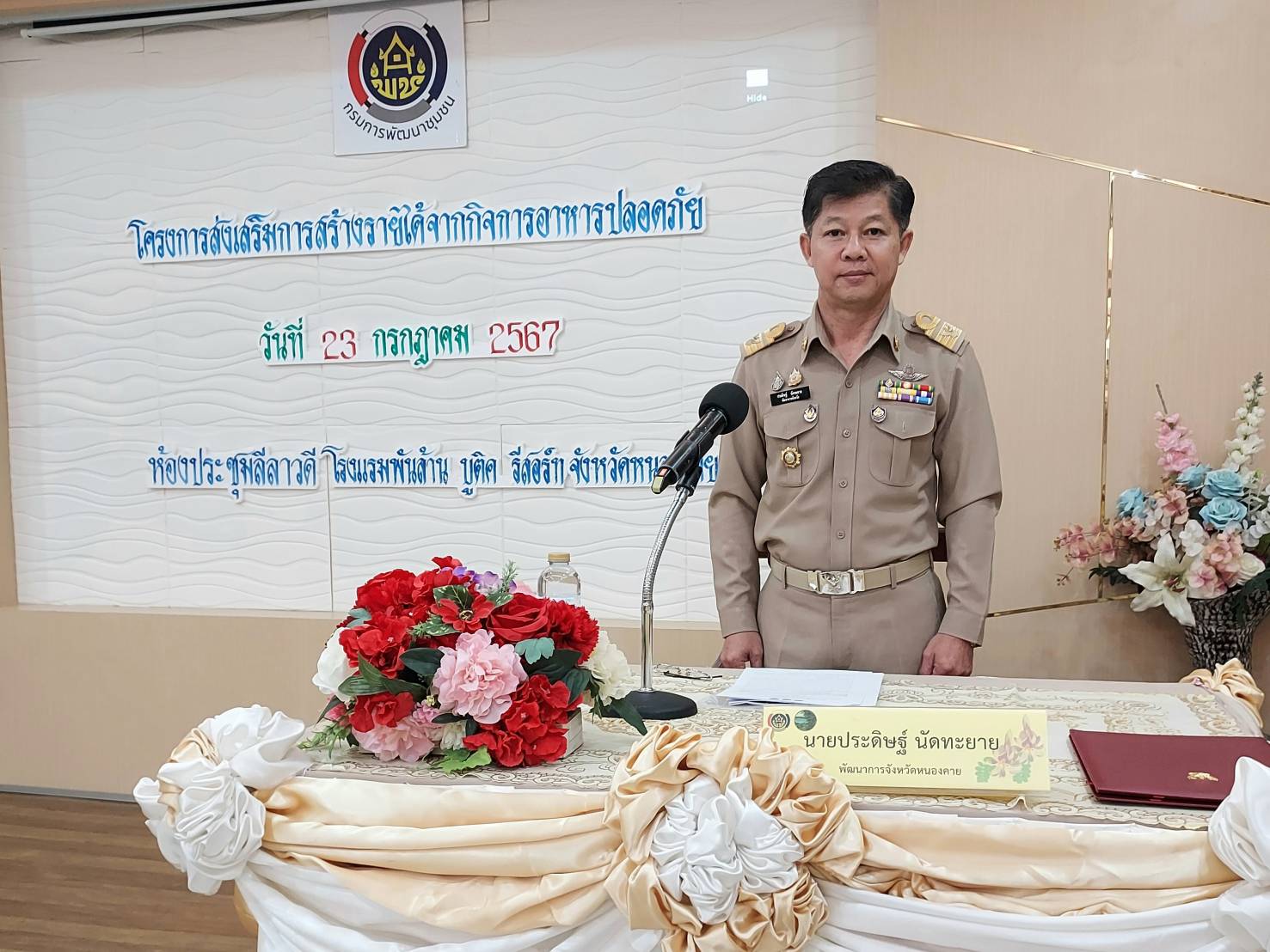 พช.หนองคาย ขับเคลื่อนโครงการส่งเสริมการสร้างรายได้จากกิจการอาหารปลอดภัย