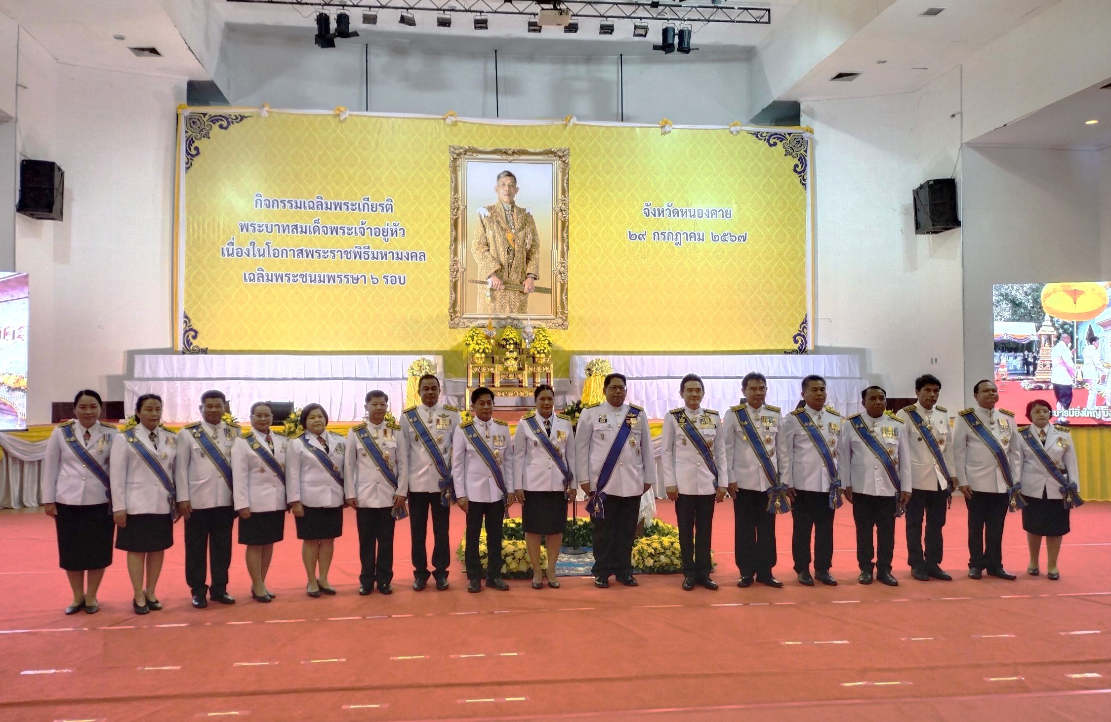 พช.หนองคาย ร่วมงานสโมสรสันนิบาต เฉลิมพระเกียรติพระบาทสมเด็จพระเจ้าอยู่หัว เนื่องในโอกาสพระราชพิธีมหามงคลเฉลิมพระชนมพรรษา 6 รอบ 28 กรกฎาคม 2567 จังหวัดหนองคาย