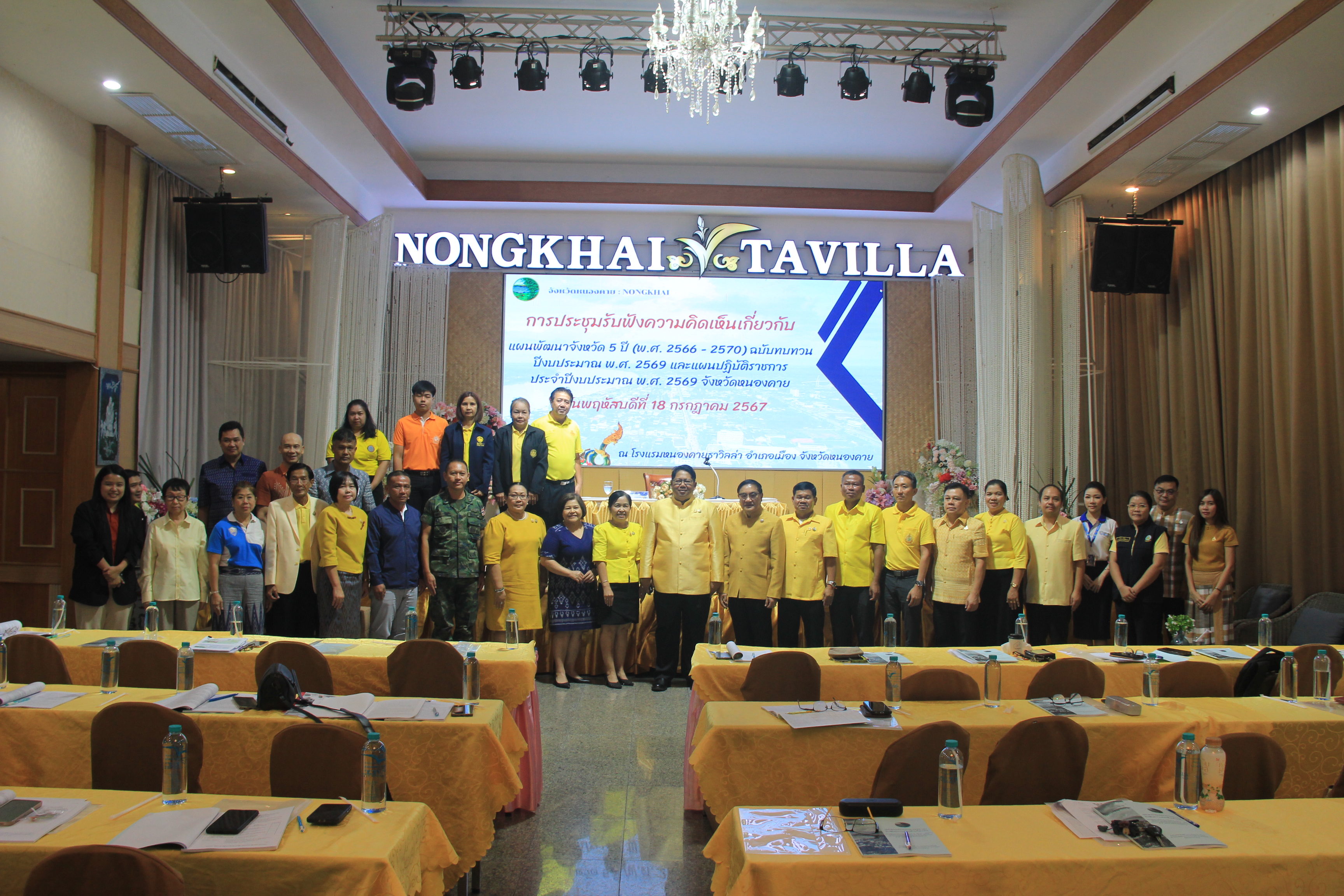 พช.หนองคาย เข้าร่วมประชุมรับฟังความคิดเห็นเกี่ยวกับแผนพัฒนาจังหวัด 5 ปี (พ.ศ. 2566-2570) ฉบับทบทวน ปีงบประมาณ พ.ศ. 2569 และแผนปฏิบัติราชการประจำปีงบประมาณ พ.ศ. 2569 จังหวัดหนองคาย