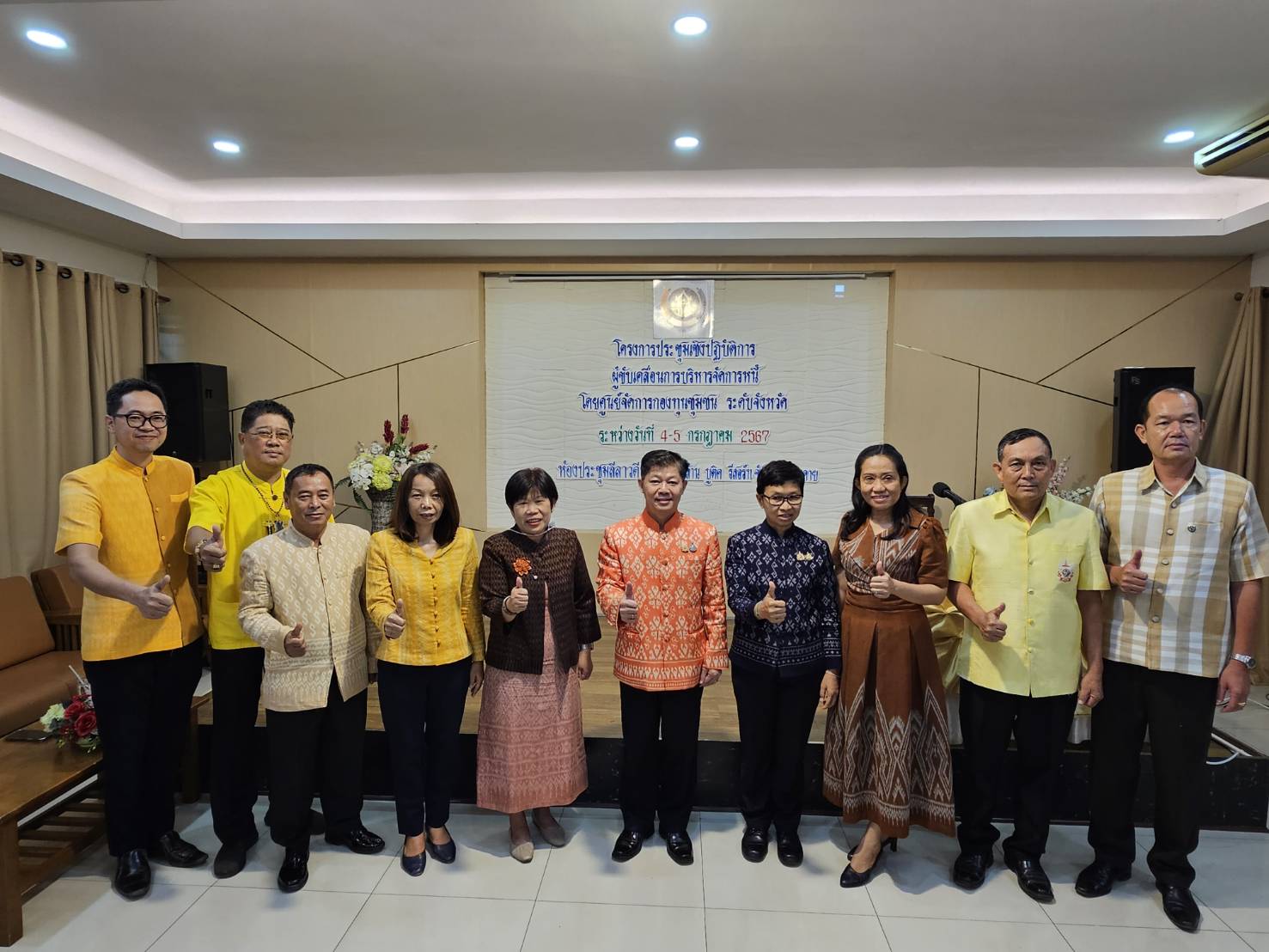 พช.หนองคาย ติวเข้ม!!! การบริหารจัดการหนี้ จัดประชุมเชิงปฏิบัติการผู้ขับเคลื่อนการบริหารจัดการหนี้ โดยศูนย์จัดการกองทุนชุมชนระดับจังหวัด