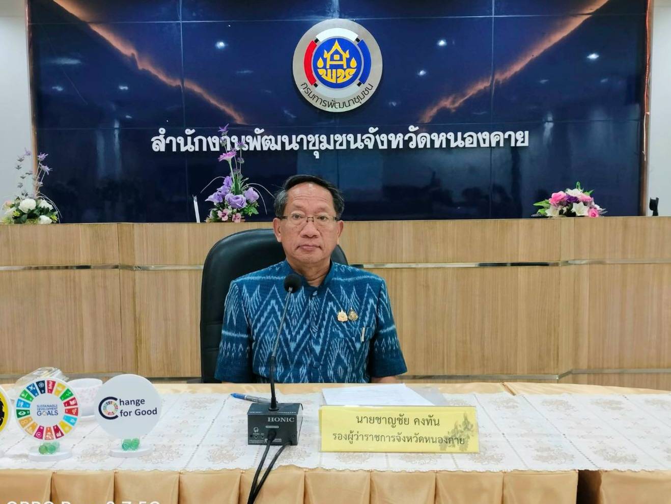 พช.หนองคาย จัดประชุมคณะกรรมการประสานและขับเคลื่อนนโยบายสานพลังประชารัฐประจำจังหวัด (คสป.) ครั้งที่ 1/2567