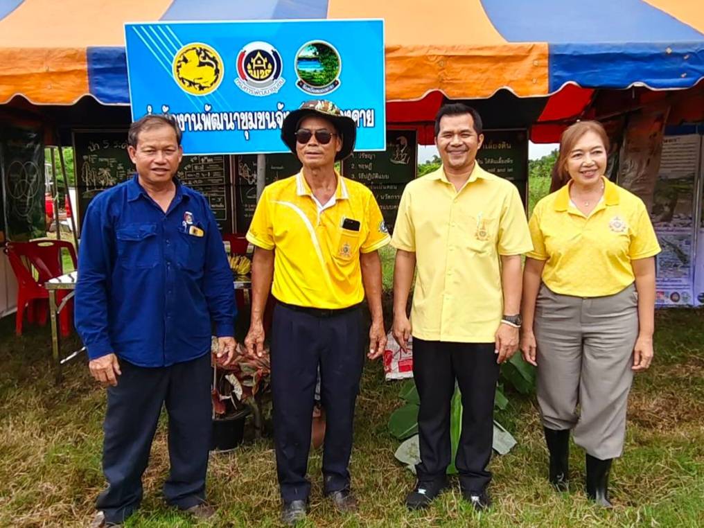 พช.หนองคาย ร่วมเป็นเกียรติในพิธีเปิดกิจกรรม Kick off โครงการพัฒนาพื้นที่ต้นแบบเพื่อพัฒนาคุณภาพชีวิตแบบอารยเกษตร