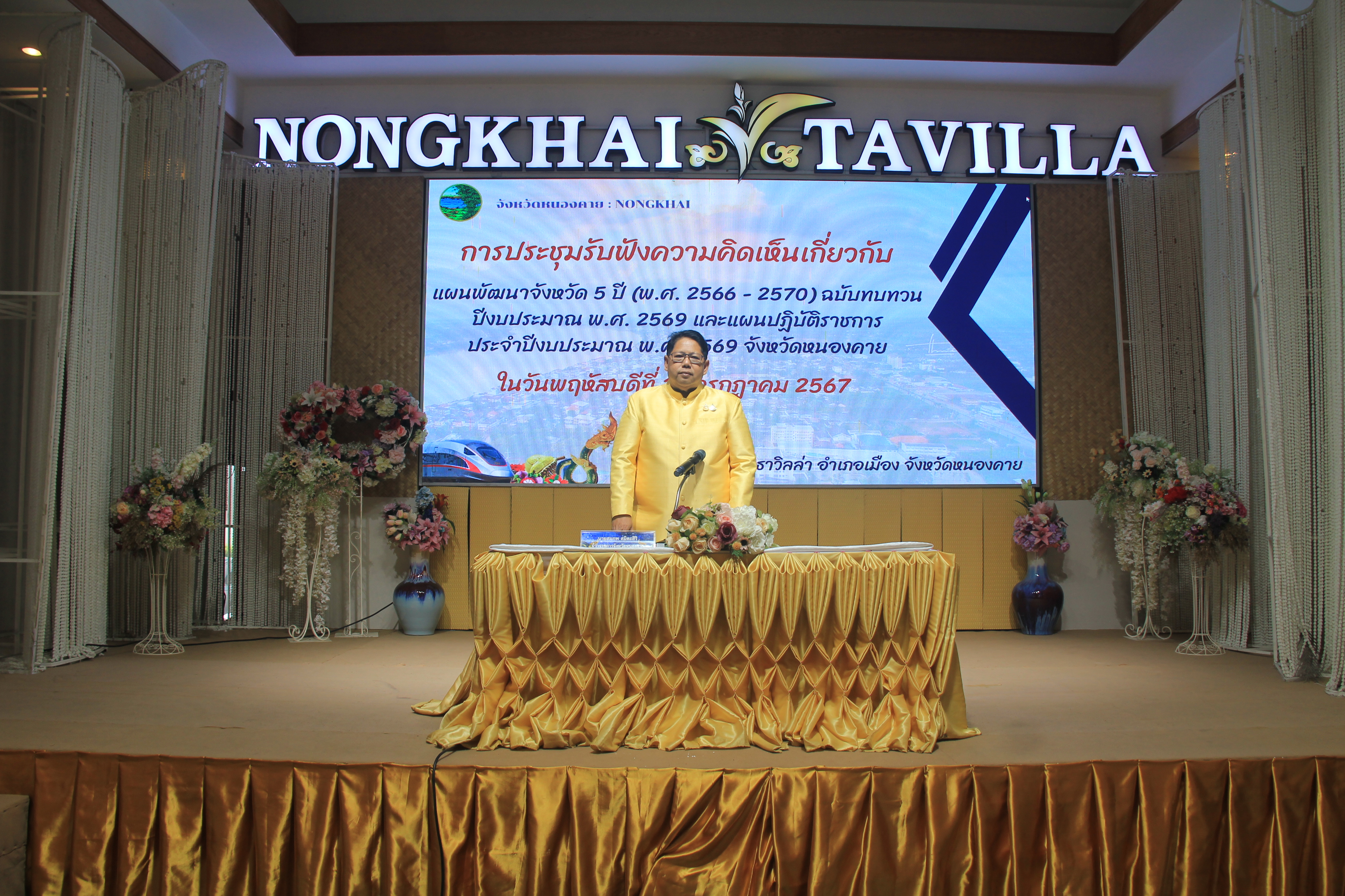 พช.หนองคาย เข้าร่วมประชุมรับฟังความคิดเห็นเกี่ยวกับแผนพัฒนาจังหวัด 5 ปี (พ.ศ. 2566-2570) ฉบับทบทวน ปีงบประมาณ พ.ศ. 2569 และแผนปฏิบัติราชการประจำปีงบประมาณ พ.ศ. 2569 จังหวัดหนองคาย