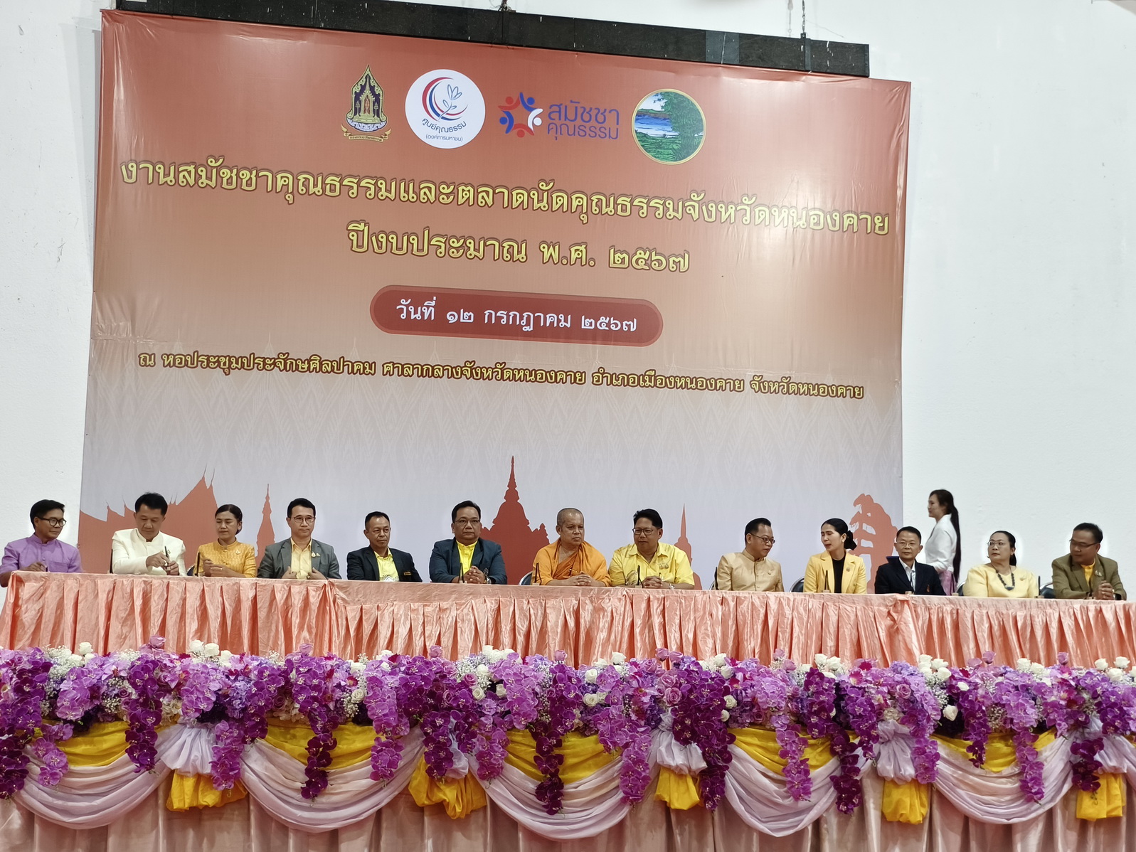 พช.หนองคาย ร่วมงานสมัชชาคุณธรรมและตลาดนัดคุณธรรมจังหวัดหนองคาย ปีงบประมาณ พ.ศ. 2567