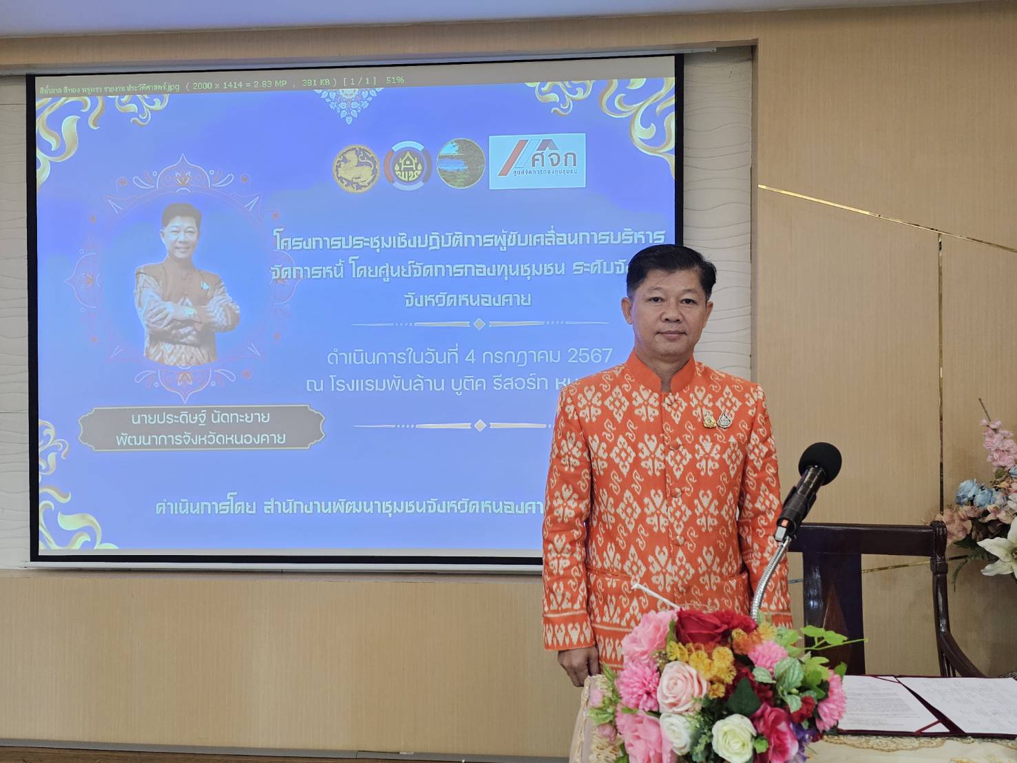 พช.หนองคาย ติวเข้ม!!! การบริหารจัดการหนี้ จัดประชุมเชิงปฏิบัติการผู้ขับเคลื่อนการบริหารจัดการหนี้ โดยศูนย์จัดการกองทุนชุมชนระดับจังหวัด