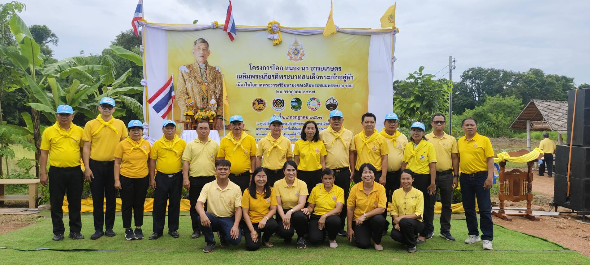 หนองคาย ขับเคลื่อนโครงการโคก หนอง นา อารยเกษตร เฉลิมพระเกียรติพระบาทสมเด็จพระเจ้าอยู่หัว เนื่องในโอกาสพระราชพิธีมหามงคลเฉลิมพระชนมพรรษา 6 รอบ 28 กรกฎาคม 2567