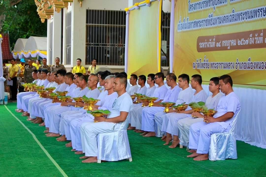 พช.หนองคาย ร่วมพิธีปลงผม ตามโครงการบรรพชาอุปสมบท เฉลิมพระเกียรติพระบาทสมเด็จพระเจ้าอยู่หัว เนื่องในโอกาสมหามงคลเฉลิมพระชนมพรรษา 6 รอบ 28 กรกฎาคม 2567