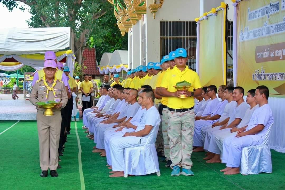 พช.หนองคาย ร่วมพิธีปลงผม ตามโครงการบรรพชาอุปสมบท เฉลิมพระเกียรติพระบาทสมเด็จพระเจ้าอยู่หัว เนื่องในโอกาสมหามงคลเฉลิมพระชนมพรรษา 6 รอบ 28 กรกฎาคม 2567