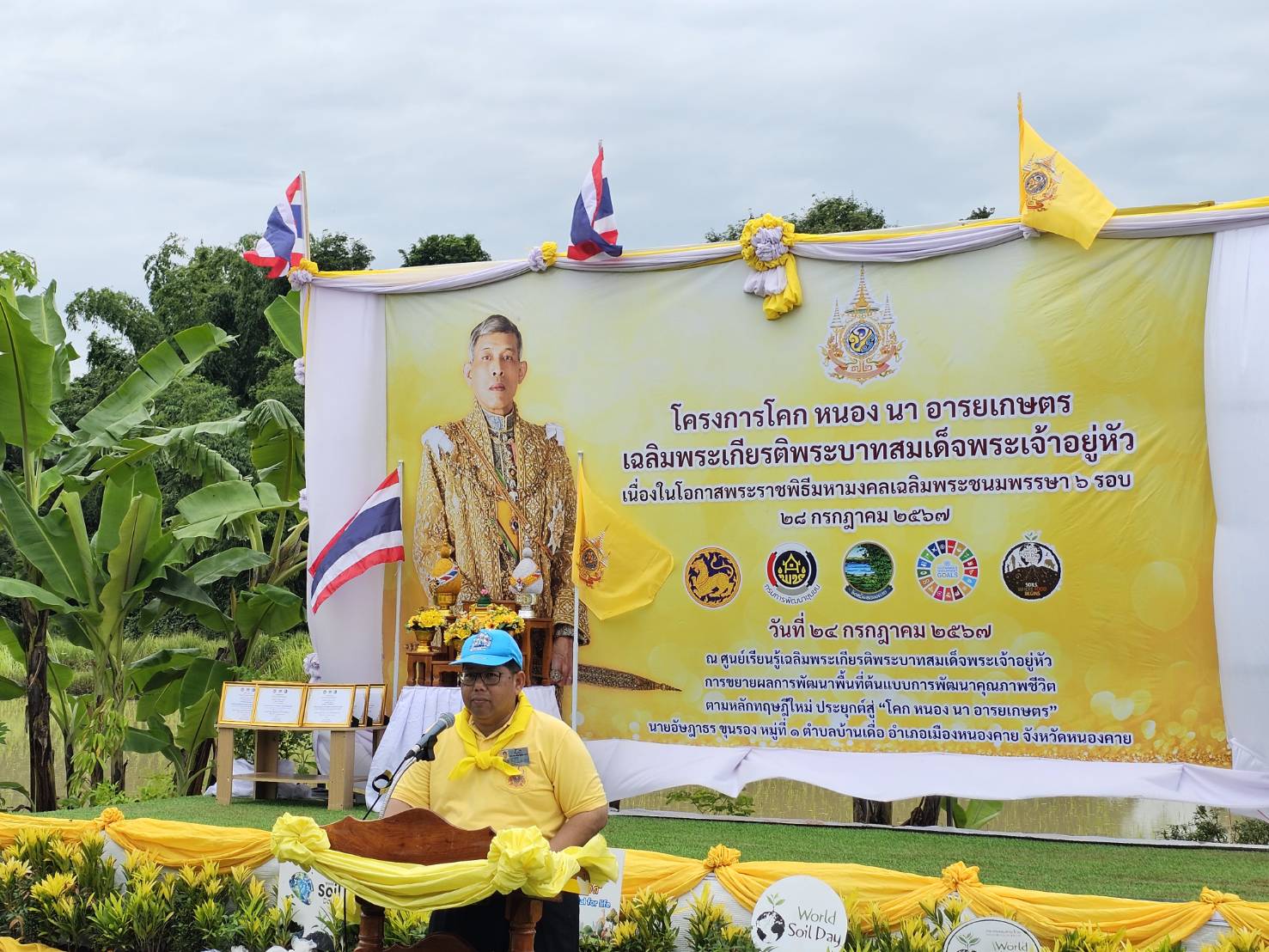 หนองคาย ขับเคลื่อนโครงการโคก หนอง นา อารยเกษตร เฉลิมพระเกียรติพระบาทสมเด็จพระเจ้าอยู่หัว เนื่องในโอกาสพระราชพิธีมหามงคลเฉลิมพระชนมพรรษา 6 รอบ 28 กรกฎาคม 2567