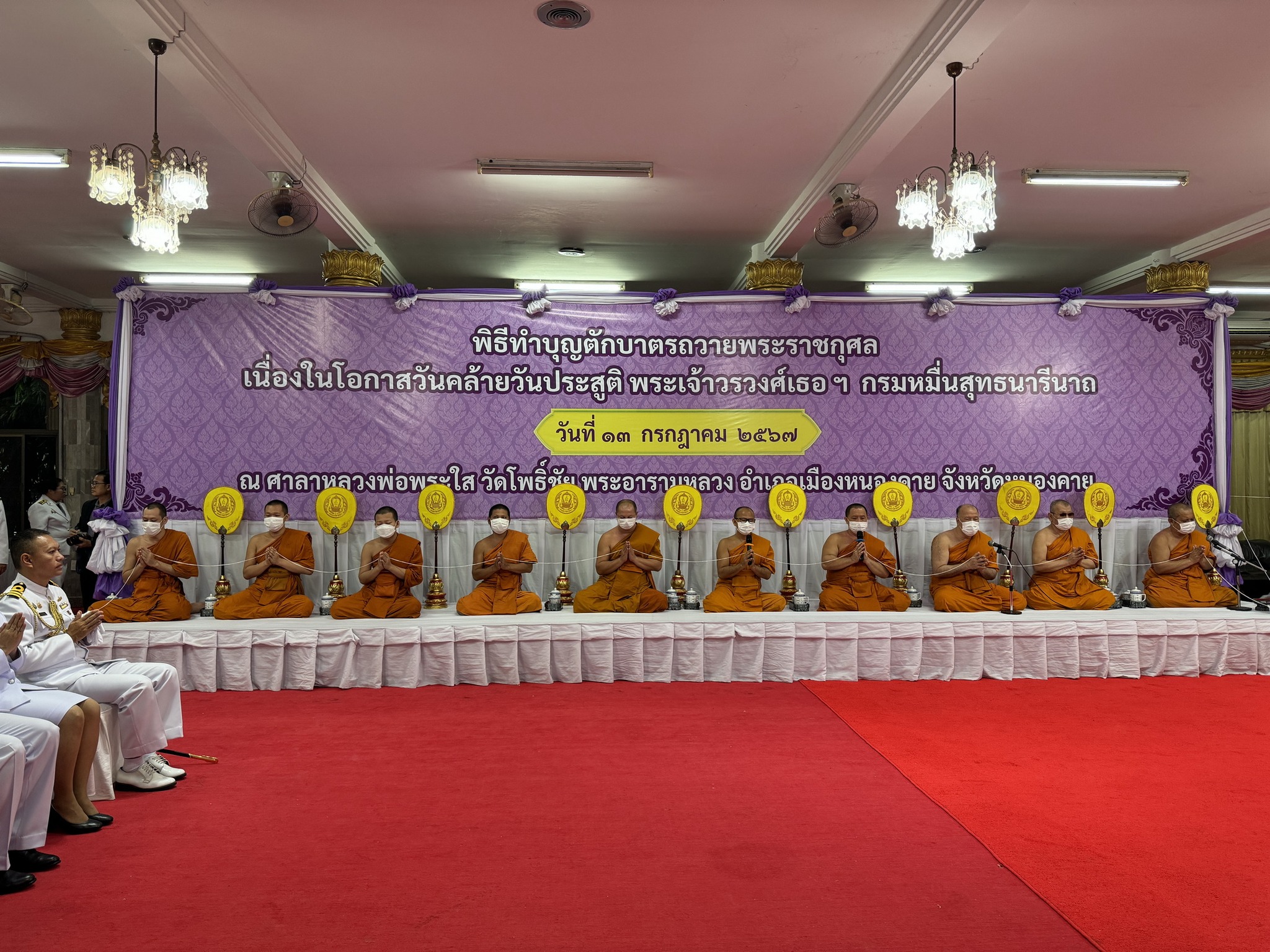 พช.หนองคาย ร่วมพิธีทำบุญตักบาตรถวายพระราชกุศล เนื่องในโอกาสวันคล้ายวันประสูติ พระเจ้าวรวงศ์เธอฯ กรมหมื่นสุทธนารีนาถ