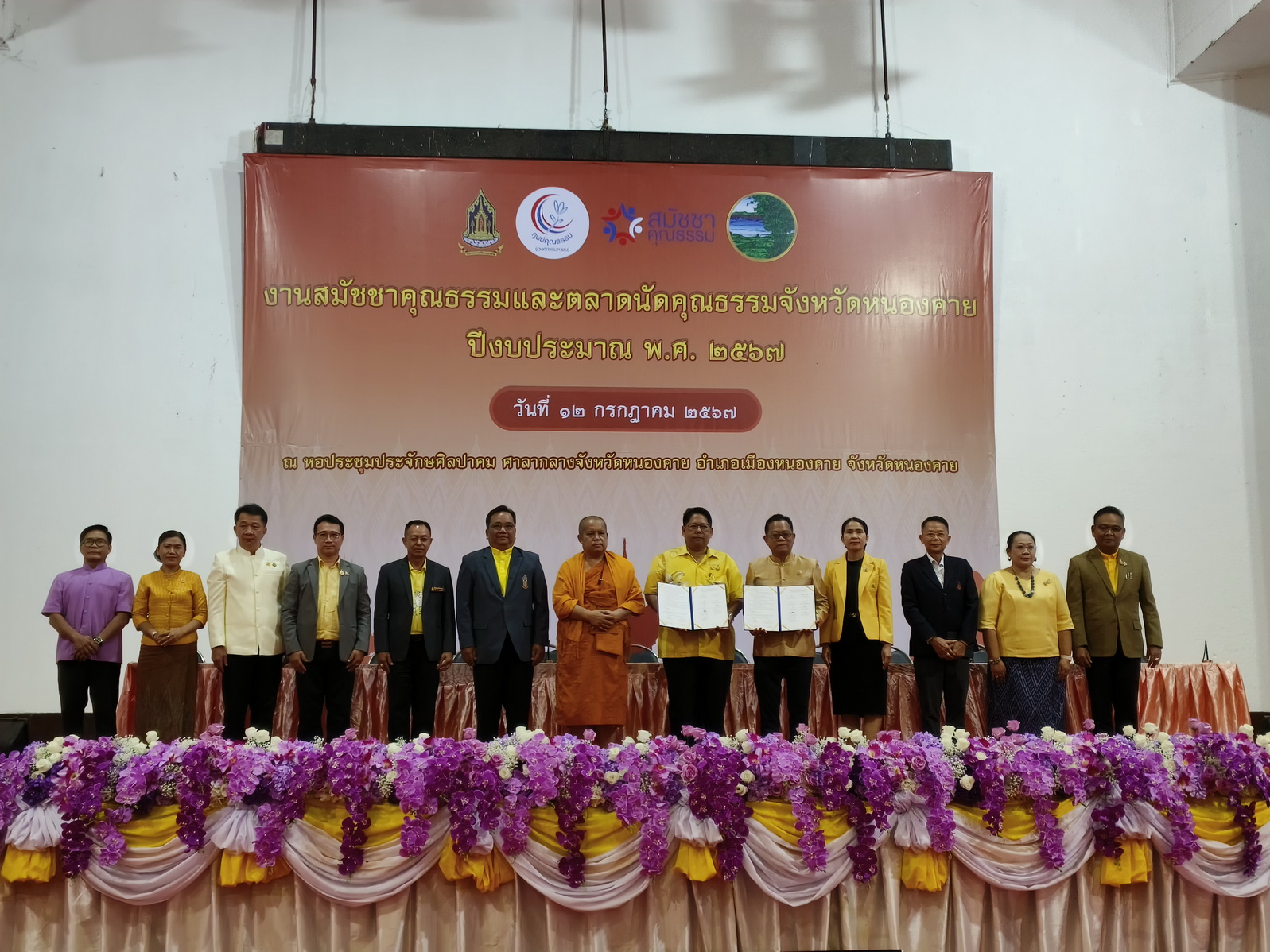 พช.หนองคาย ร่วมงานสมัชชาคุณธรรมและตลาดนัดคุณธรรมจังหวัดหนองคาย ปีงบประมาณ พ.ศ. 2567