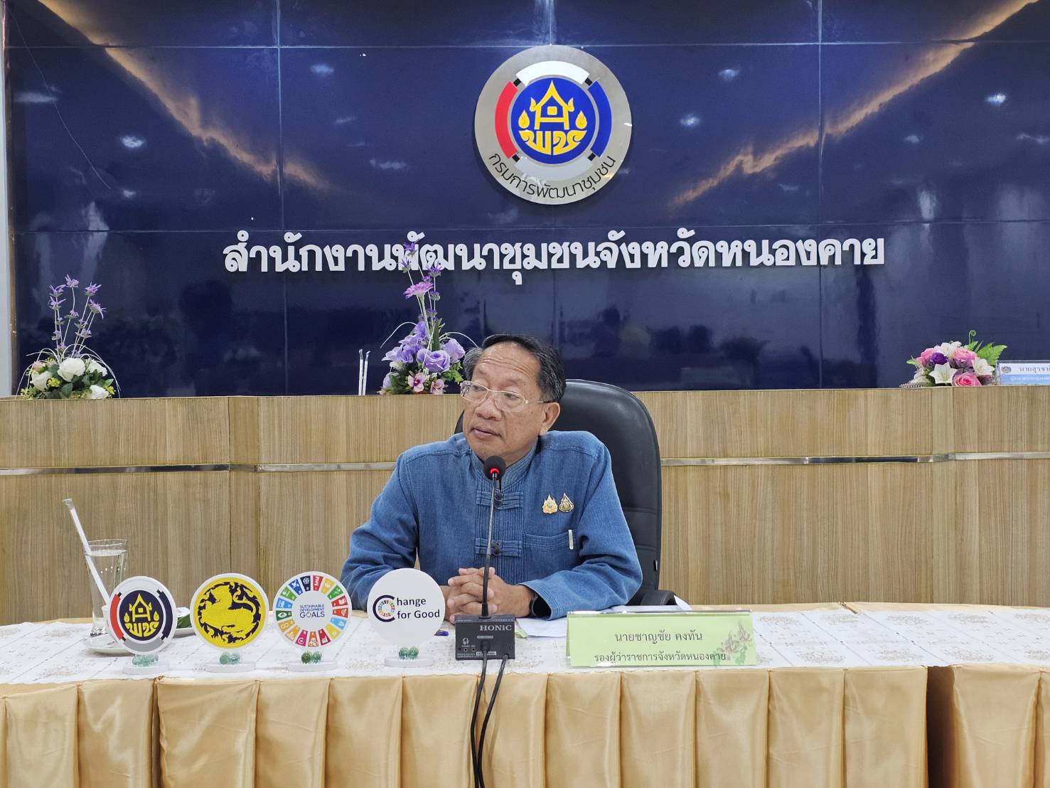 หนองคาย ประชุมเตรียมการ คัดสรรกิจกรรมพัฒนาชุมชนดีเด่น และหมู่บ้านกองทุนแม่ของแผ่นดินดีเด่นระดับจังหวัด ปี 2567