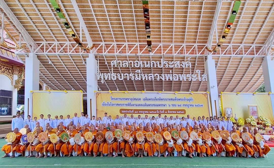พช.หนองคาย ร่วมพิธีบรรพชาอุปสมบท ตามโครงการบรรพชาอุปสมบท เฉลิมพระเกียรติพระบาทสมเด็จพระเจ้าอยู่หัว เนื่องในโอกาสมหามงคลเฉลิมพระชนมพรรษา 6 รอบ 28 กรกฎาคม 2567