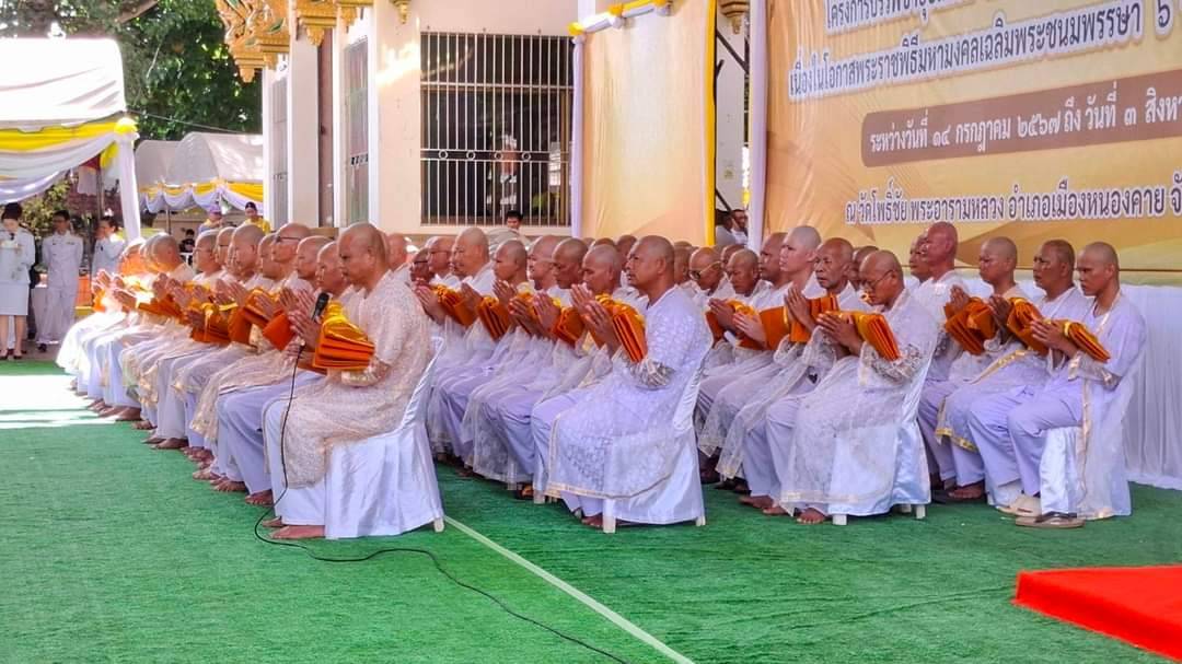 พช.หนองคาย ร่วมพิธีบรรพชาอุปสมบท ตามโครงการบรรพชาอุปสมบท เฉลิมพระเกียรติพระบาทสมเด็จพระเจ้าอยู่หัว เนื่องในโอกาสมหามงคลเฉลิมพระชนมพรรษา 6 รอบ 28 กรกฎาคม 2567