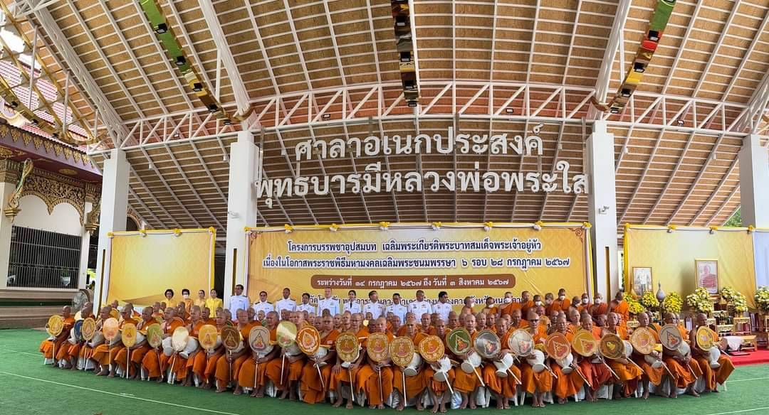 พช.หนองคาย ร่วมพิธีบรรพชาอุปสมบท ตามโครงการบรรพชาอุปสมบท เฉลิมพระเกียรติพระบาทสมเด็จพระเจ้าอยู่หัว เนื่องในโอกาสมหามงคลเฉลิมพระชนมพรรษา 6 รอบ 28 กรกฎาคม 2567
