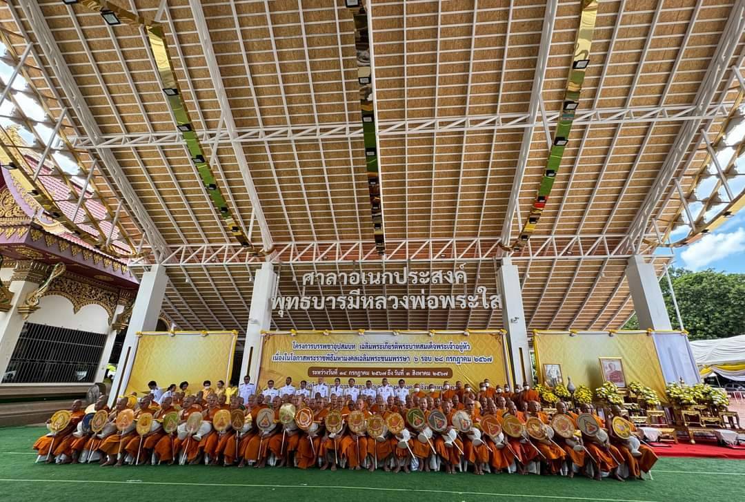 พช.หนองคาย ร่วมพิธีบรรพชาอุปสมบท ตามโครงการบรรพชาอุปสมบท เฉลิมพระเกียรติพระบาทสมเด็จพระเจ้าอยู่หัว เนื่องในโอกาสมหามงคลเฉลิมพระชนมพรรษา 6 รอบ 28 กรกฎาคม 2567