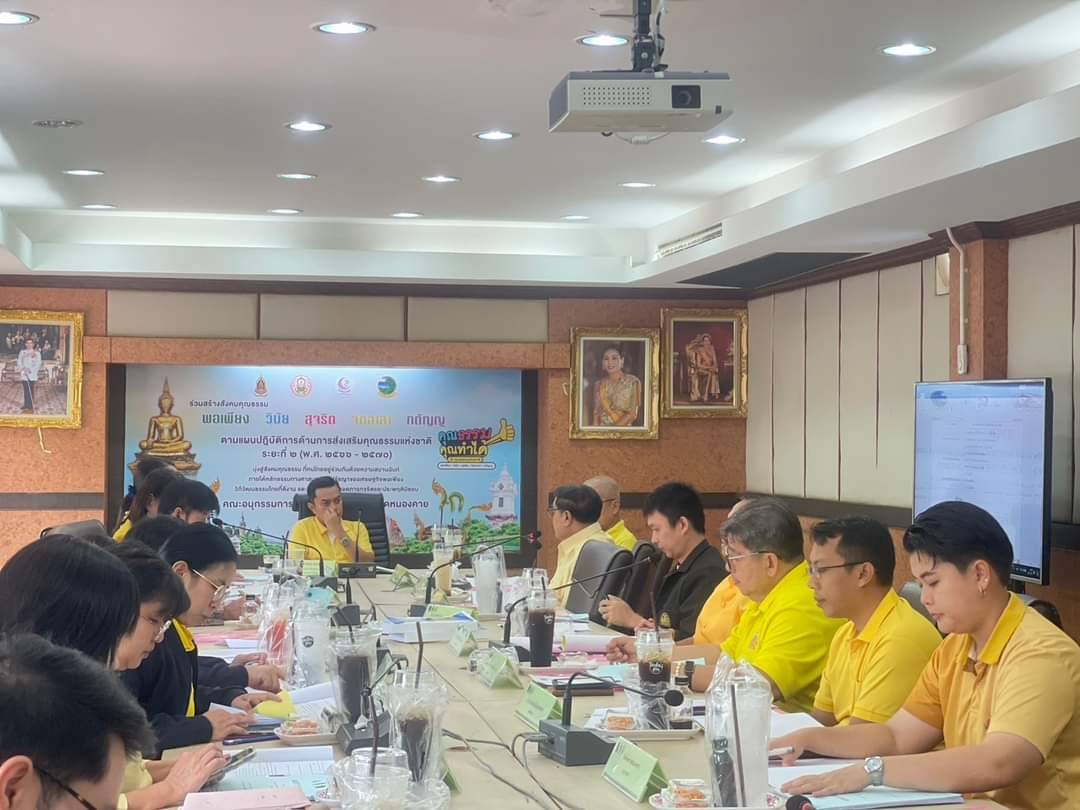 พช.หนองคาย ร่วมประชุมคณะอนุกรรมการส่งเสริมคุณธรรมจังหวัดหนองคาย ครั้งที่ 2/2567