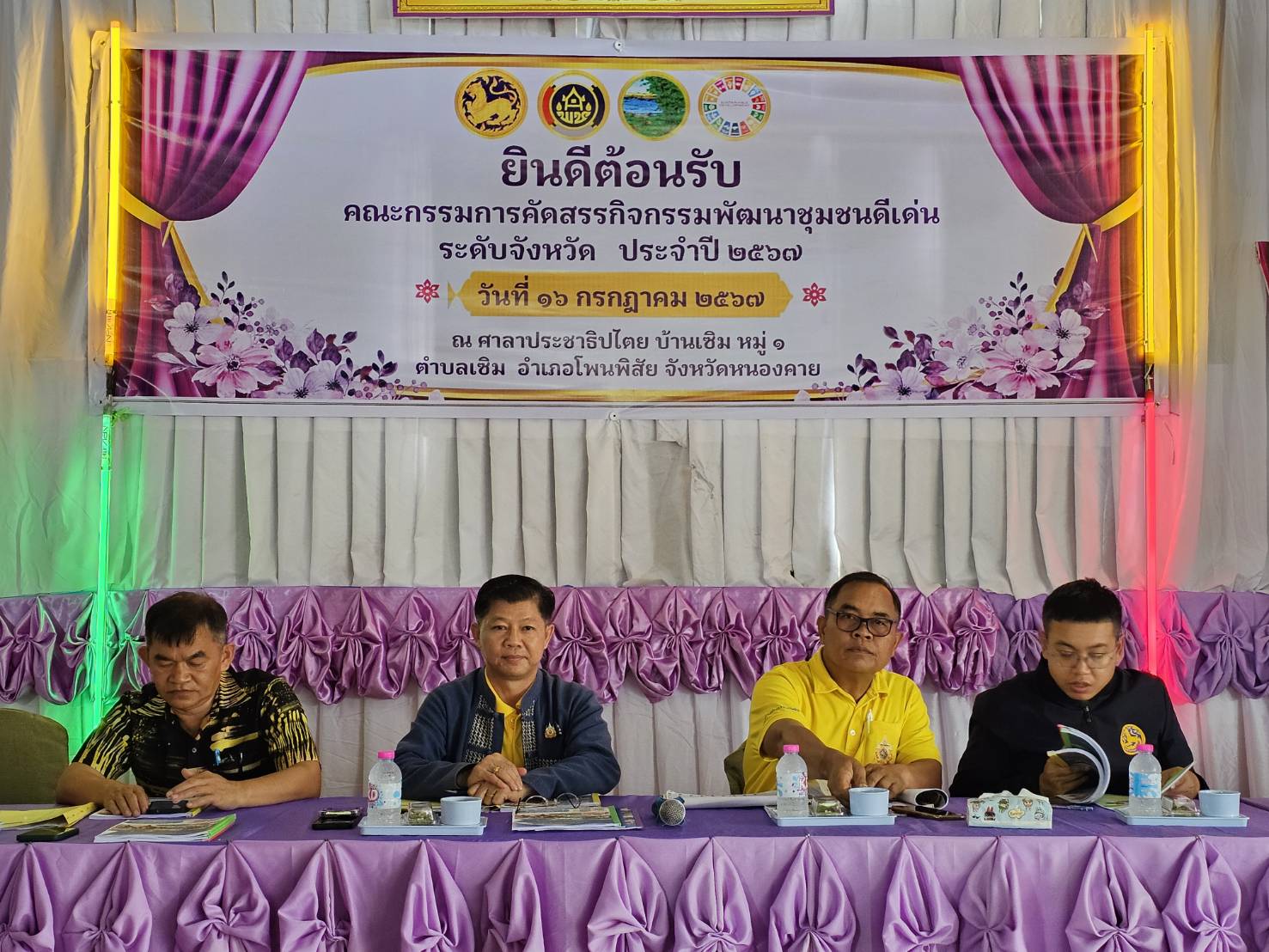 หนองคาย ขับเคี่ยวกันเข้มข้นต่อเนื่อง กิจกรรมคัดสรรพัฒนาชุมชนดีเด่นและกองทุนแม่ของแผ่นดินดีเด่น ระดับจังหวัด ประจำปี 2567 วันที่ 2 อ.เฝ้าไร่ และอ.โพนพิสัย