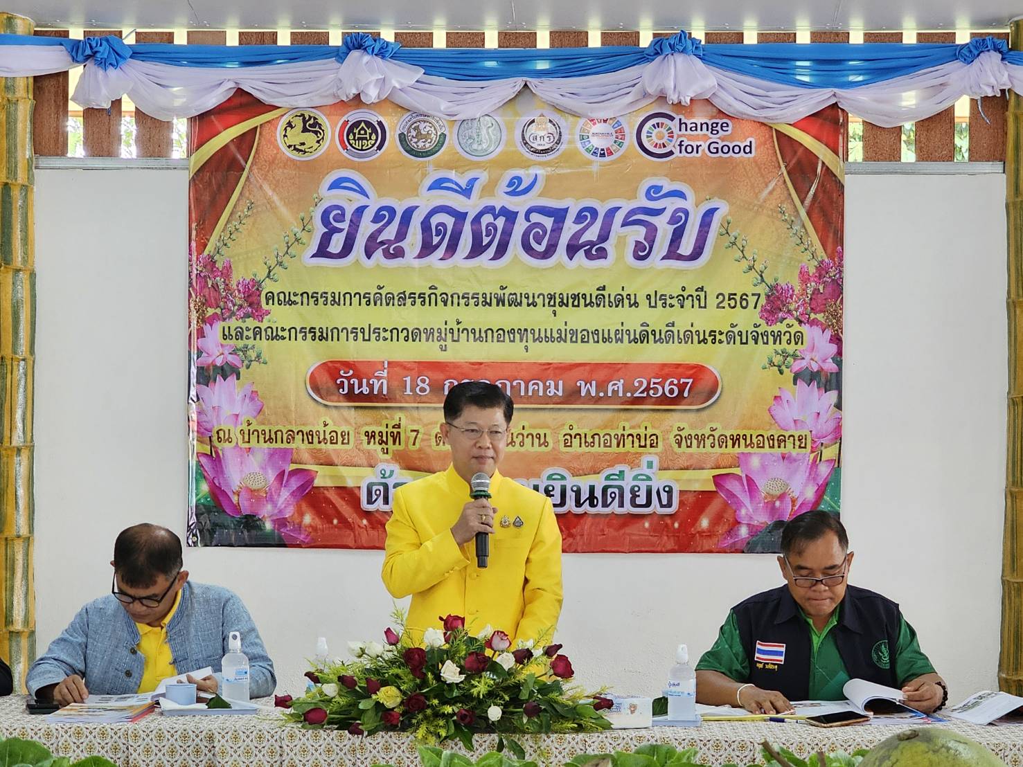 หนองคาย ลุยกันต่อเฟ้นหาของแทร่ กิจกรรมคัดสรรพัฒนาชุมชนดีเด่นและกองทุนแม่ของแผ่นดินดีเด่น ระดับจังหวัด ประจำปี 2567 วันที่ 4 อ.ท่าบ่อ และอ.โพธิ์ตาก