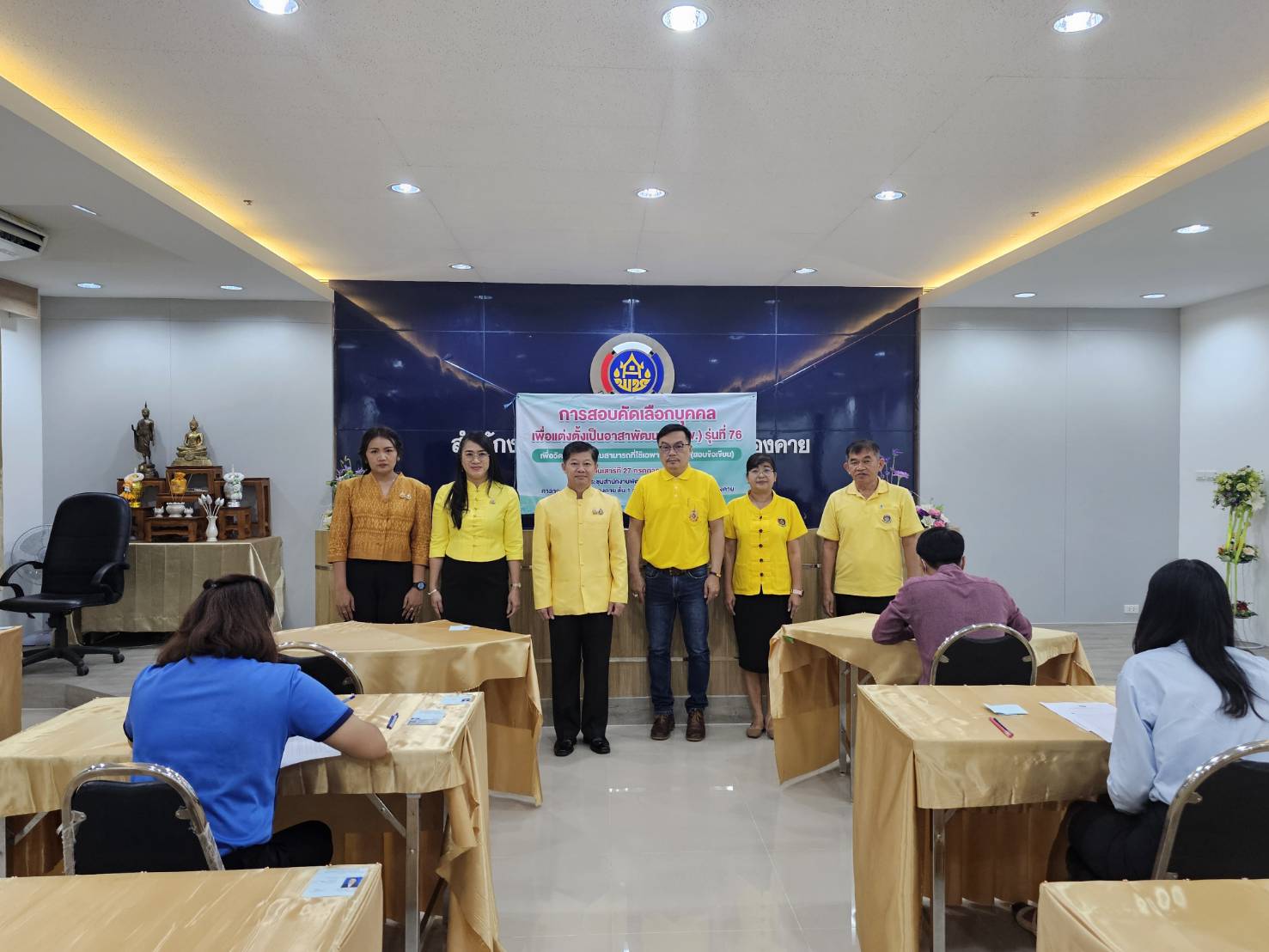 พช.หนองคาย คุมเข้ม!!! การสอบคัดเลือกบุคคลเพื่อแต่งตั้งเป็นอาสาพัฒนา (อสพ.) รุ่นที่ 76 ประจำสนามสอบจังหวัดหนองคาย