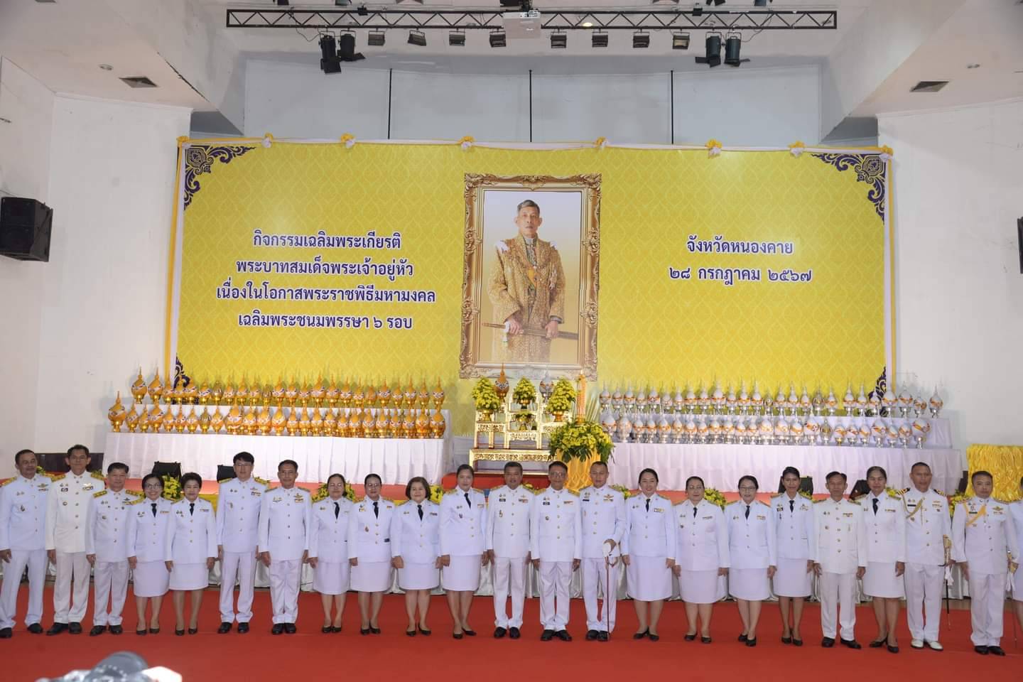 พช.หนองคาย ร่วมพิธีถวายเครื่องราชสักการะและวางพานพุ่ม และจุดเทียนถวายพระชัยมงคล เฉลิมพระเกียรติพระบาทสมเด็จพระเจ้าอยู่หัว เนื่องในโอกาสมหามงคลเฉลิมพระชนมพรรษา 6 รอบ 28 กรกฎาคม 2567