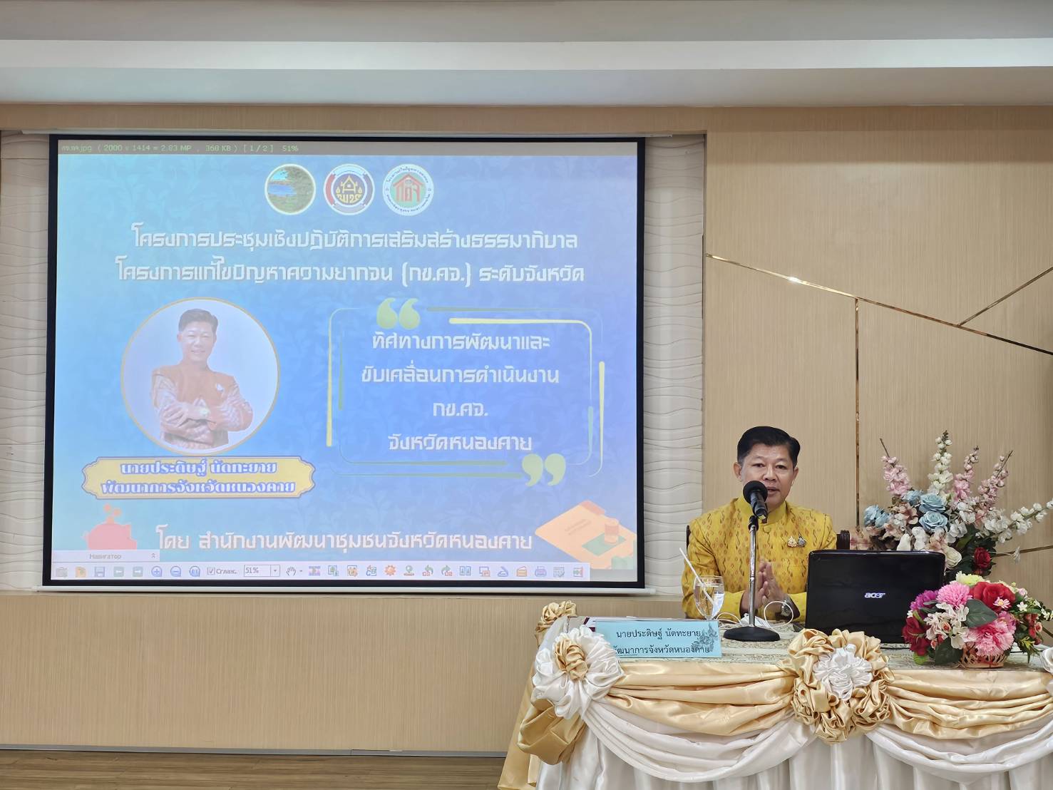 พช.หนองคาย มุ่งหน้าขับเคลื่อนกองทุนชุมชนตามหลักธรรมาภิบาล จัดโครงการประชุมเชิงปฏิบัติการเสริมสร้างธรรมาภิบาลโครงการแก้ไขปัญหาความยากจน (กข.คจ.) ระดับจังหวัด