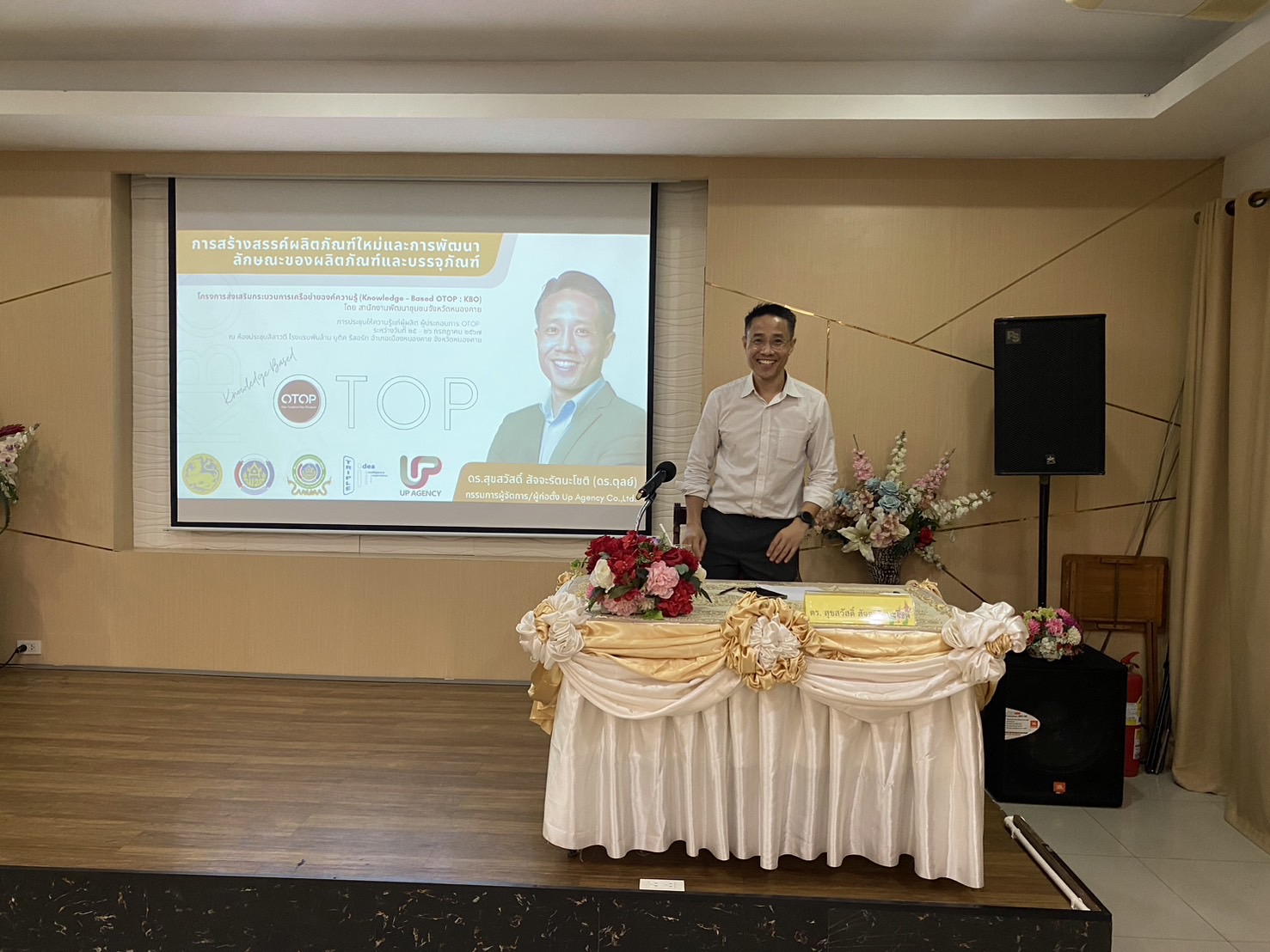 หนองคาย ส่งเสริมกระบวนการเครือข่ายองค์ความรู้ (Knowledge – Based OTOP : KBO) จัดกิจกรรมประชุมให้ความรู้แก่ผู้ผลิต ผู้ประกอบการ OTOP เพื่อพัฒนาผลิตภัณฑ์ให้มีมูลค่าเพิ่มขึ้น