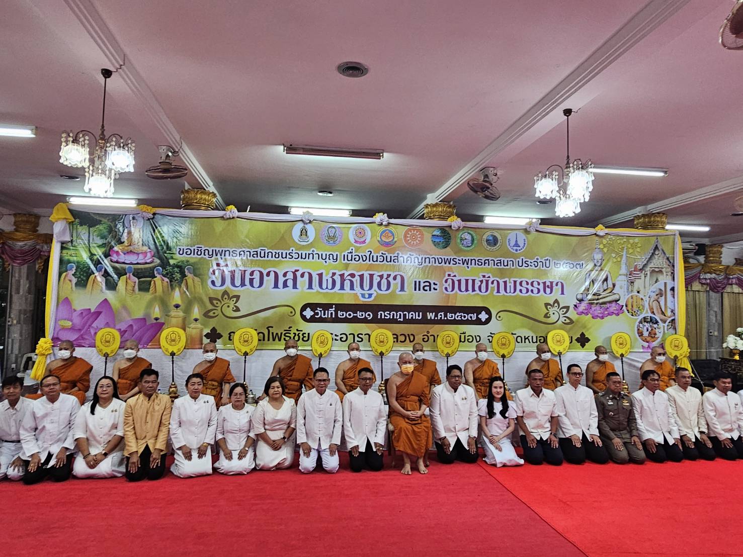 พช.หนองคาย ร่วมโครงการกิจกรรมส่งเสริมพระพุทธศาสนา เนื่องในเทศกาลวันอาสาฬหบูชาและเข้าพรรษา พุทธศักราช 2567