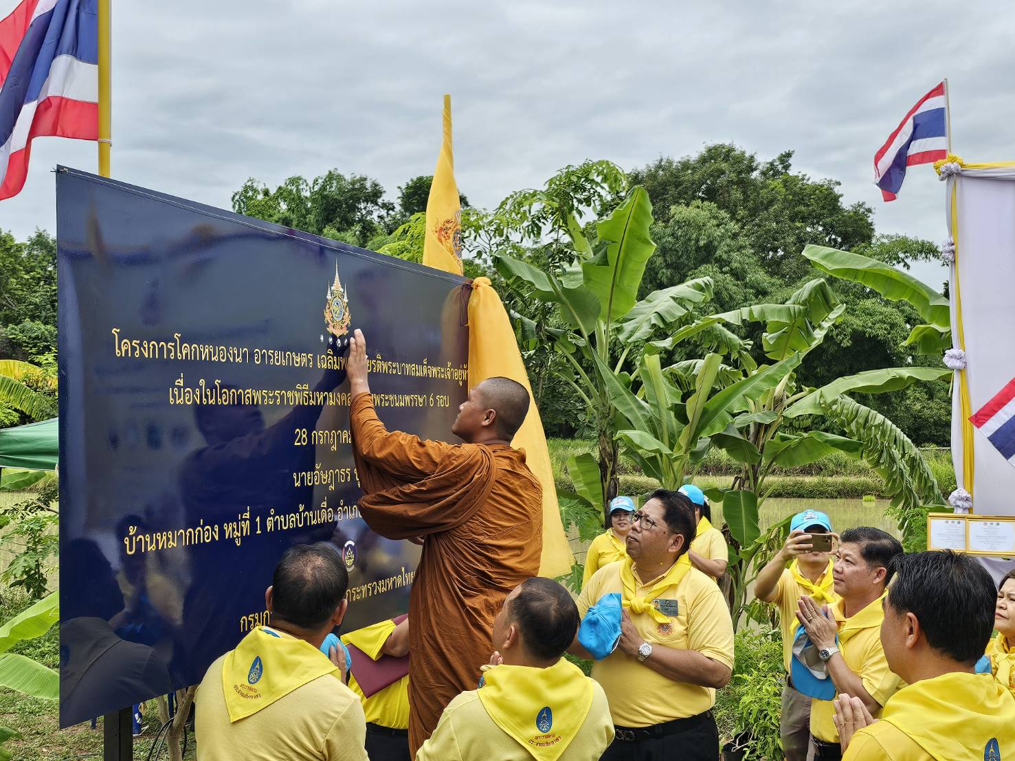 หนองคาย ขับเคลื่อนโครงการโคก หนอง นา อารยเกษตร เฉลิมพระเกียรติพระบาทสมเด็จพระเจ้าอยู่หัว เนื่องในโอกาสพระราชพิธีมหามงคลเฉลิมพระชนมพรรษา 6 รอบ 28 กรกฎาคม 2567