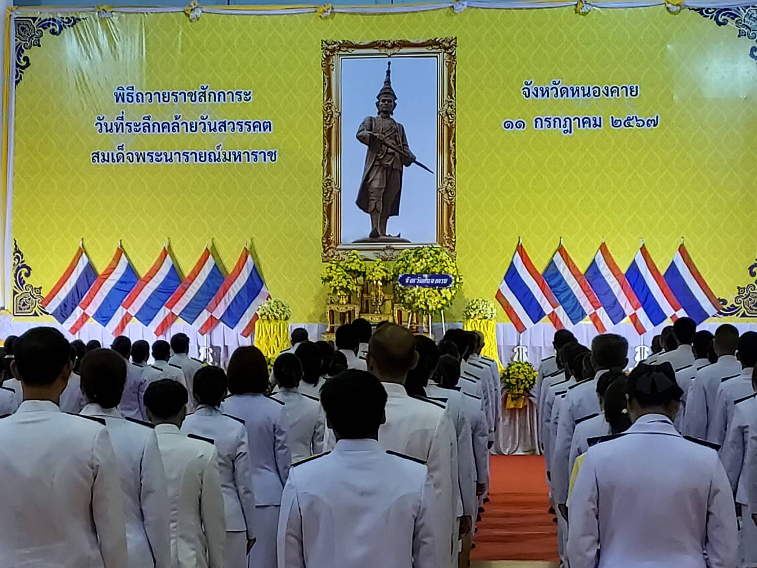 พช.หนองคาย ร่วมพิธีวางพวงมาลาและถวายราชสดุดี เนื่องในวันที่ระลึกคล้ายวันสวรรคต “สมเด็จพระนารายณ์มหาราช” ประจำปีพุทธศักราช 2567