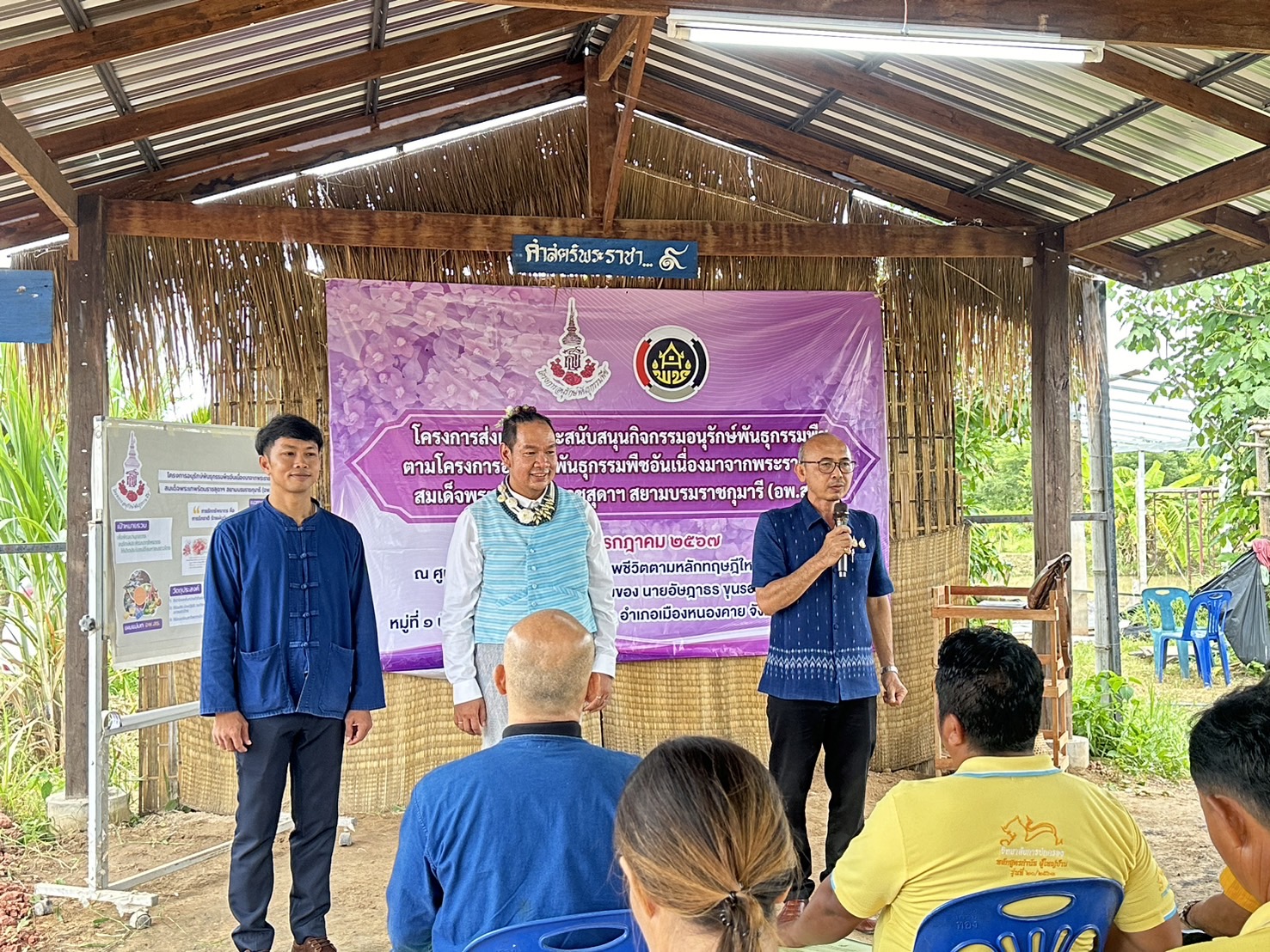 พช.หนองคาย ดำเนินโครงการส่งเสริมและสนับสนุนกิจกรรมอนุรักษ์พันธุกรรมพืช ตามโครงการอนุรักษ์พันธุกรรมพืชอันเนื่องมาจากพระราชดำริ สมเด็จพระเทพรัตนราชสุดาฯ สยามบรมราชกุมารี (อพ.สธ.)