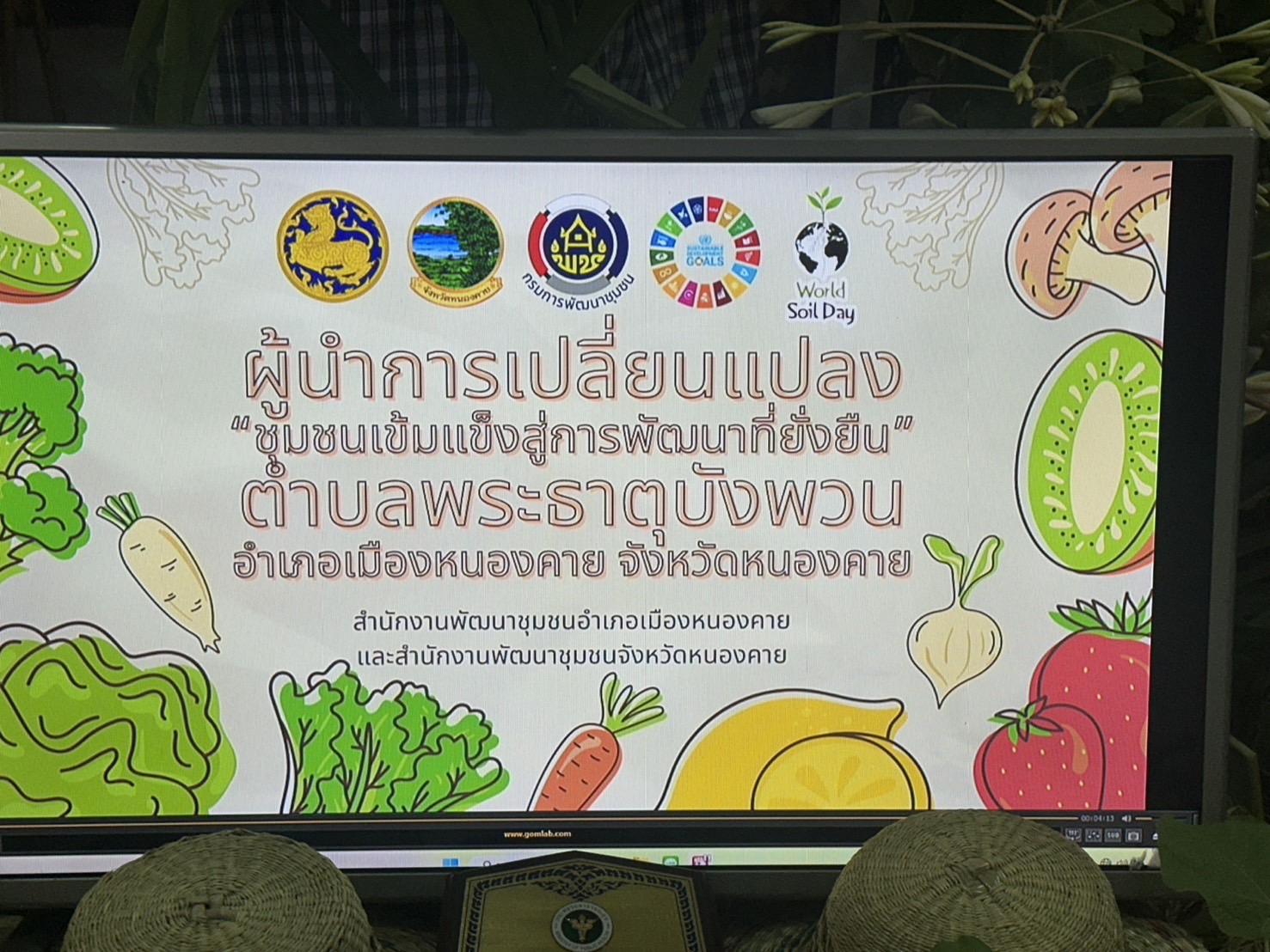 พช.หนองคาย ผนึกกำลังผู้นำขับเคลื่อนยุทธศาสตร์นำการเปลี่ยนแปลงตำบลพระธาตุบังพวน อำเภอเมืองหนองคาย จังหวัดหนองคาย นำเสนอผลงานและจัดแสดงนิทรรศการผลความสำเร็จการขับเคลื่อนตำบลเข้มแข็งตามหลักปรัชญาของเศรษฐกิจพอเพียง