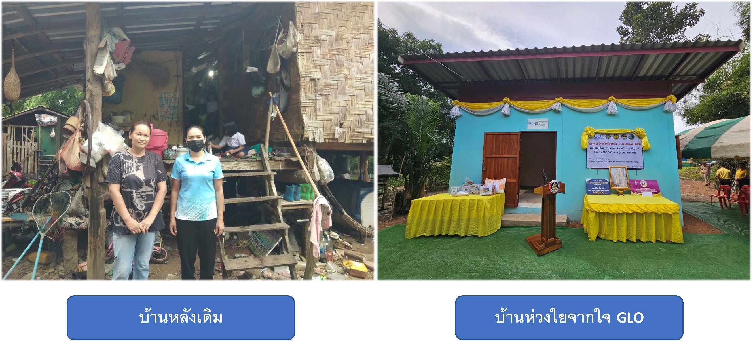 ผู้ว่าฯหนองคาย ขับเคลื่อนการขจัดความยากจน ส่งมอบบ้านห่วงใยจากใจ GLO ประจำปี 2566 ให้ครัวเรือนเป้าหมาย TPMAP อ.สระใคร