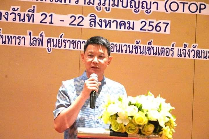 พช.หนองคาย ร่วมประชุมเชิงปฎิบัติการเพิ่มประสิทธิภาพการบริหารจัดการและพัฒนามาตรฐานสถาบันส่งเสริมความรู้ภูมิปัญญา (OTOP Academy)