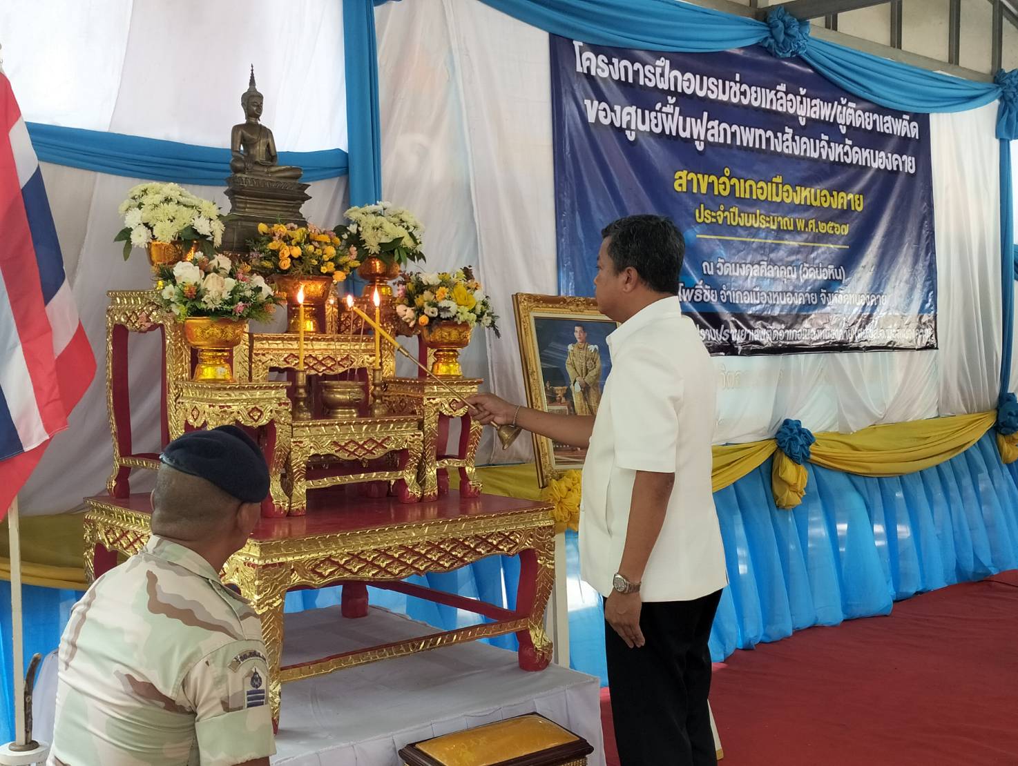 พช.หนองคาย ร่วมพิธีปิดโครงการฝึกอบรมช่วยเหลือผู้เสพ/ผู้ติดยาเสพติดของศูนย์ฟื้นฟูสภาพทางสังคมจังหวัดหนองคาย ประจำปีงบประมาณ พ.ศ.2567