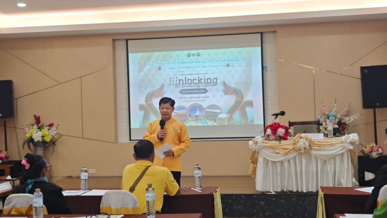 พช.หนองคาย ติวเข้มผู้ผลิต ผู้ประกอบการ OTOP จัดอบรมหลักสูตร “OTOP Online Marketing” ภายใต้โครงการพัฒนาและยกระดับผลิตภัณฑ์ สินค้าและบริการของจังหวัดหนองคาย