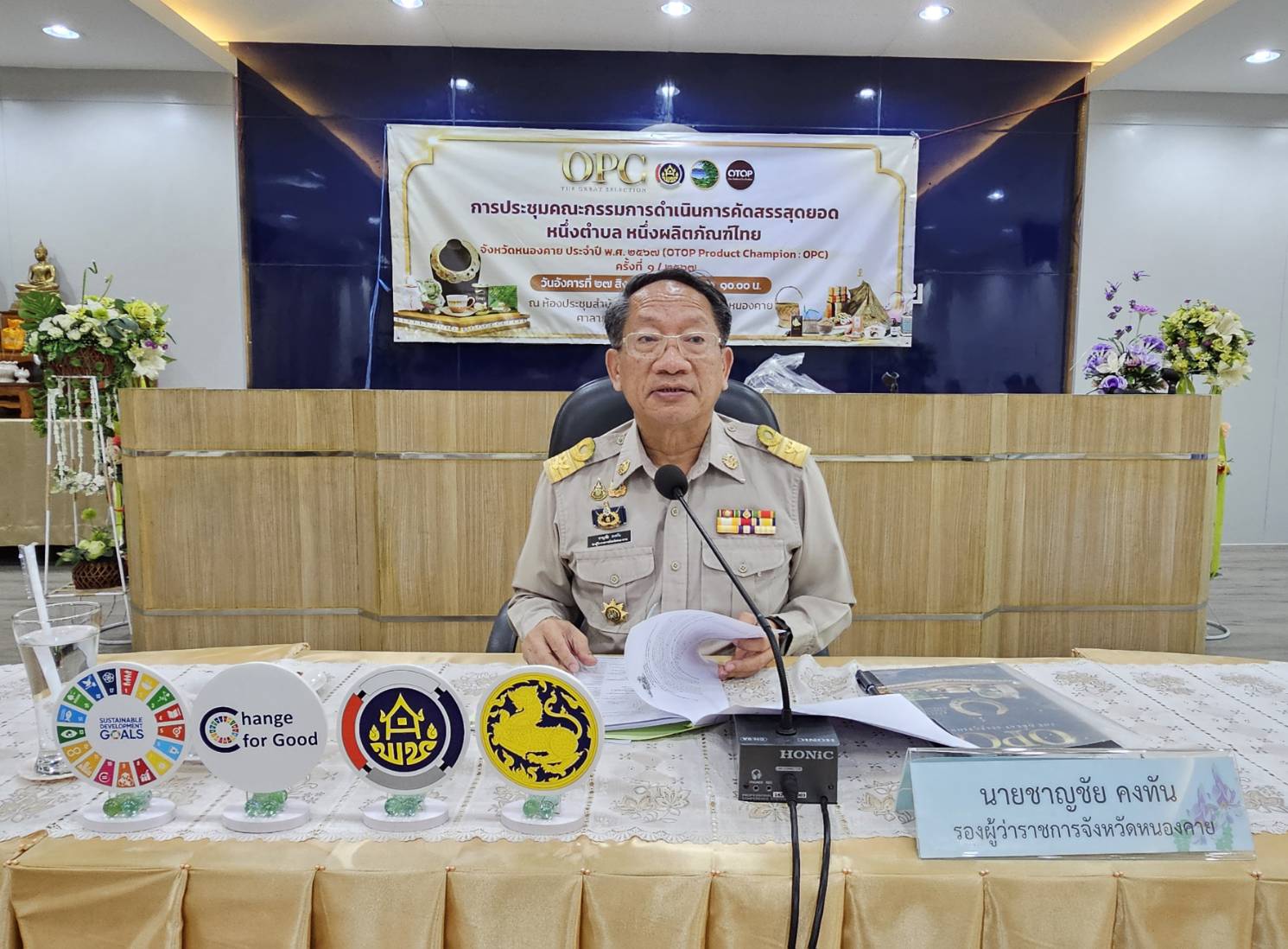 พช.หนองคาย ประชุมคณะกรรมการดำเนินการคัดสรรสุดยอด หนึ่งตำบล หนึ่งผลิตภัณฑ์ไทย (OTOP Product Champion : OPC) เตรียมคัดสรรผลิตภัณฑ์ OTOP 2567 ยกระดับผลิตภัณฑ์ท้องถิ่นสู่ตลาดโลก