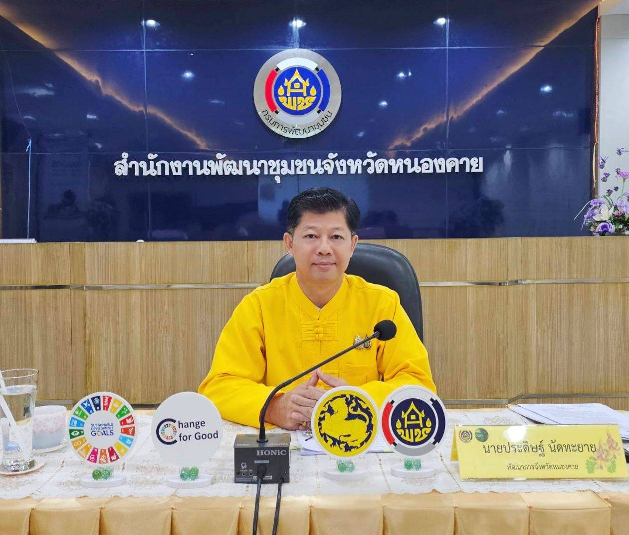 พช.หนองคาย จัดประชุมคณะทำงานสนับสนุนการขับเคลื่อนการพัฒนาเศรษฐกิจฐานรากและประชารัฐฯ จังหวัดหนองคาย ครั้งที่ 2/2567