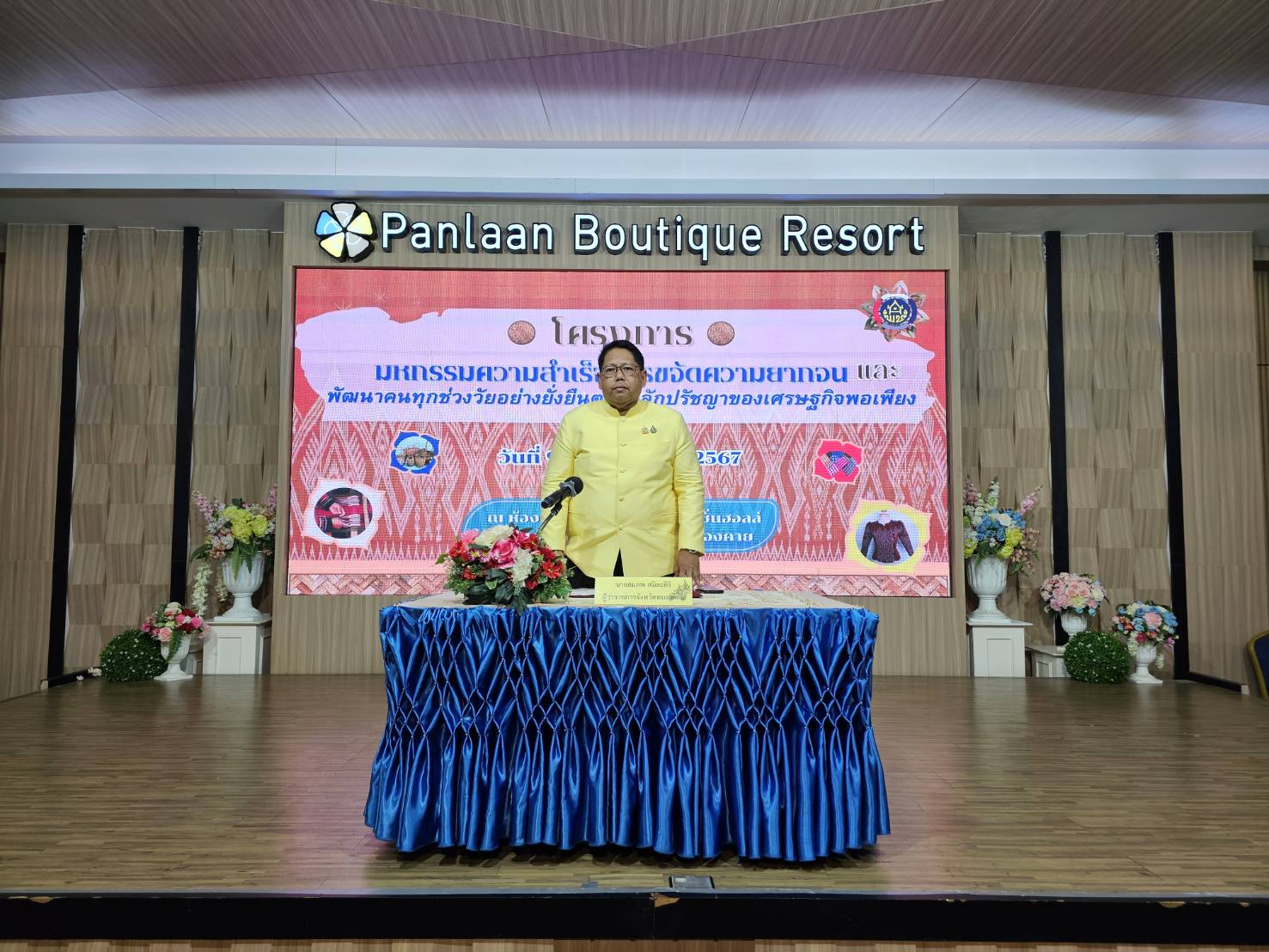 จังหวัดหนองคาย มุ่งพัฒนาคุณภาพชีวิตประชาชนให้พ้นจากความยากจน จัดมหกรรมความสำเร็จการขจัดความยากจนและพัฒนาคนทุกช่วงวัยอย่างยั่งยืน ตามหลักปรัชญาของเศรษฐกิจพอเพียง